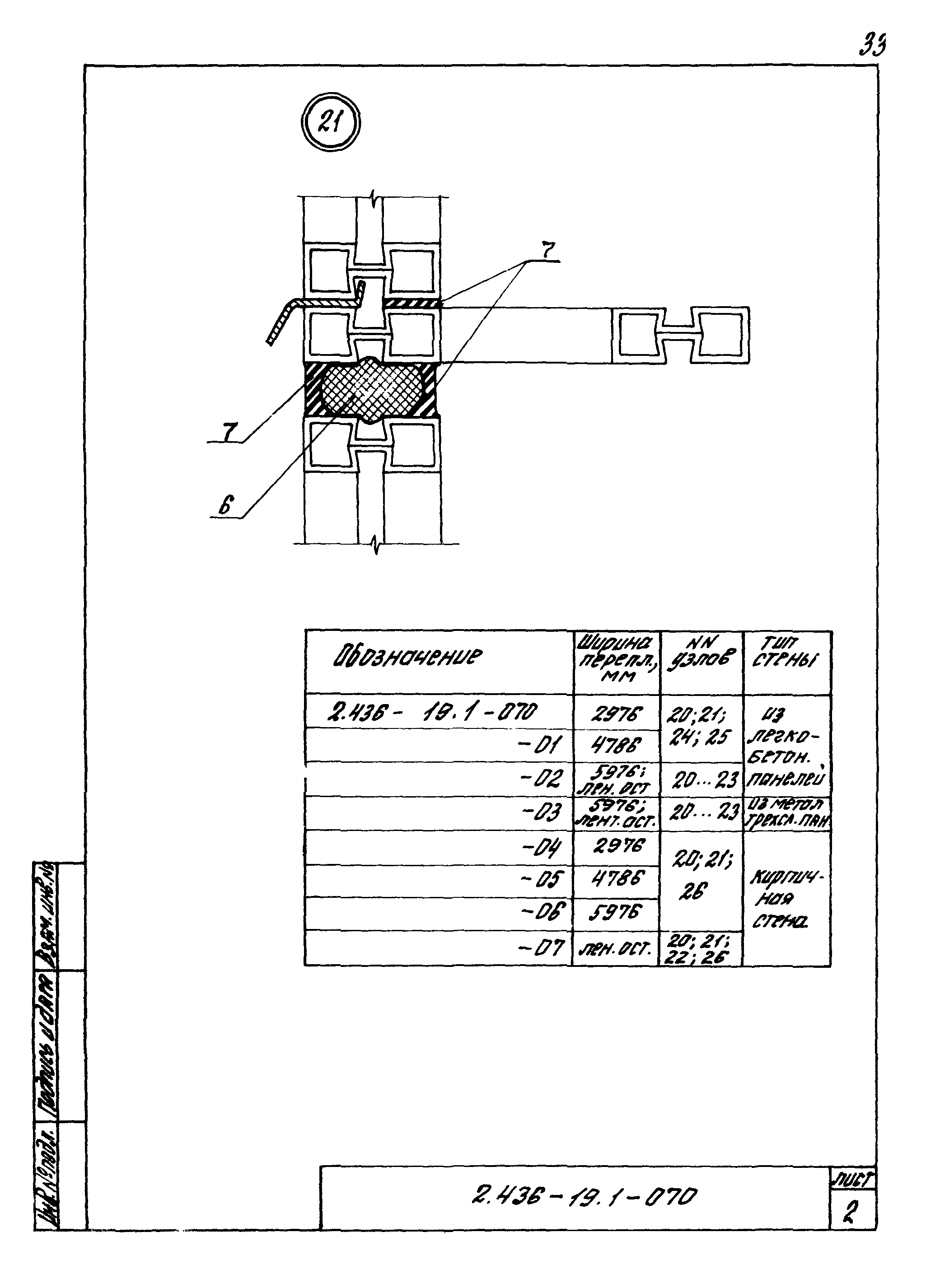 Серия 2.436-19