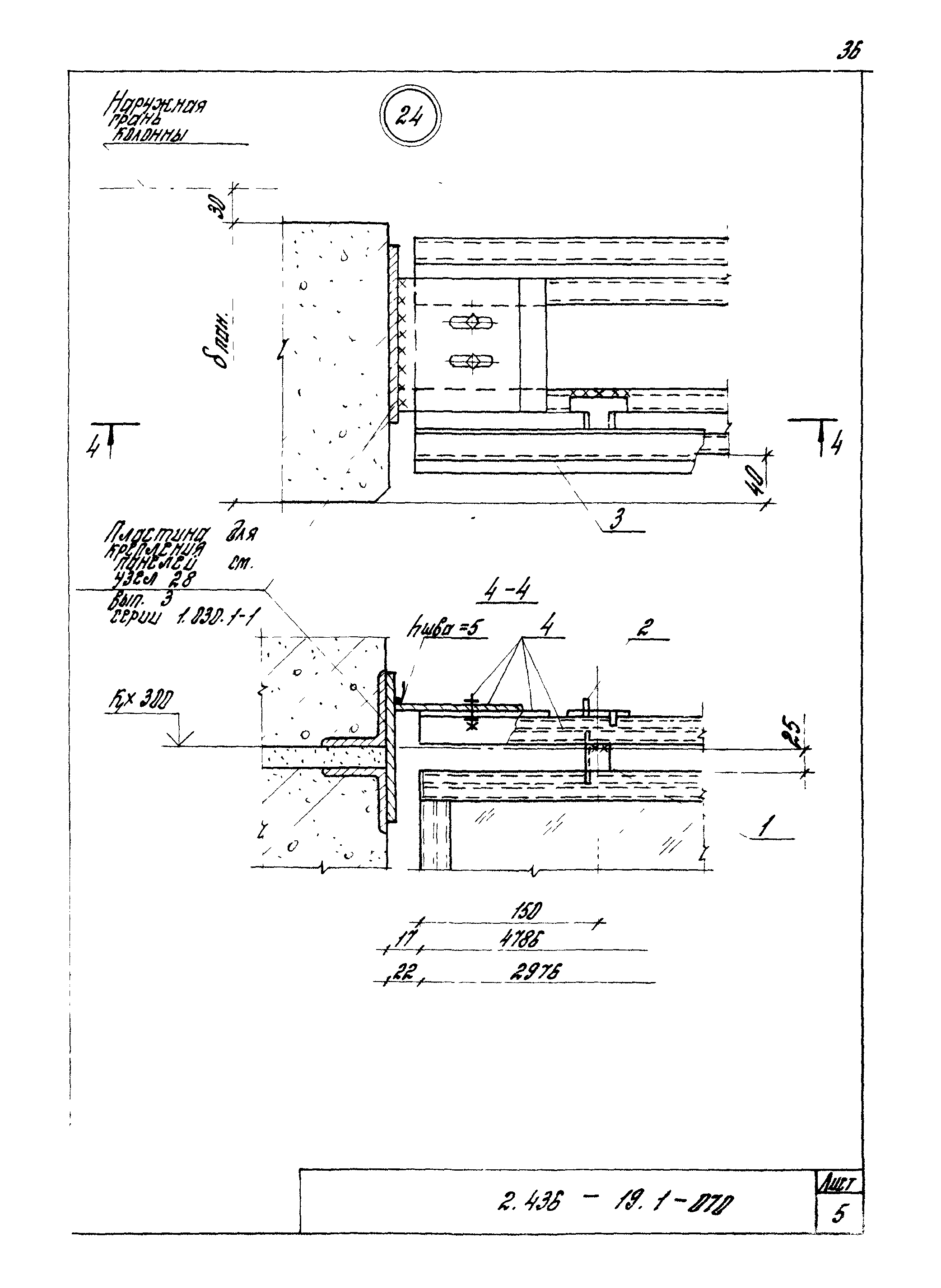 Серия 2.436-19