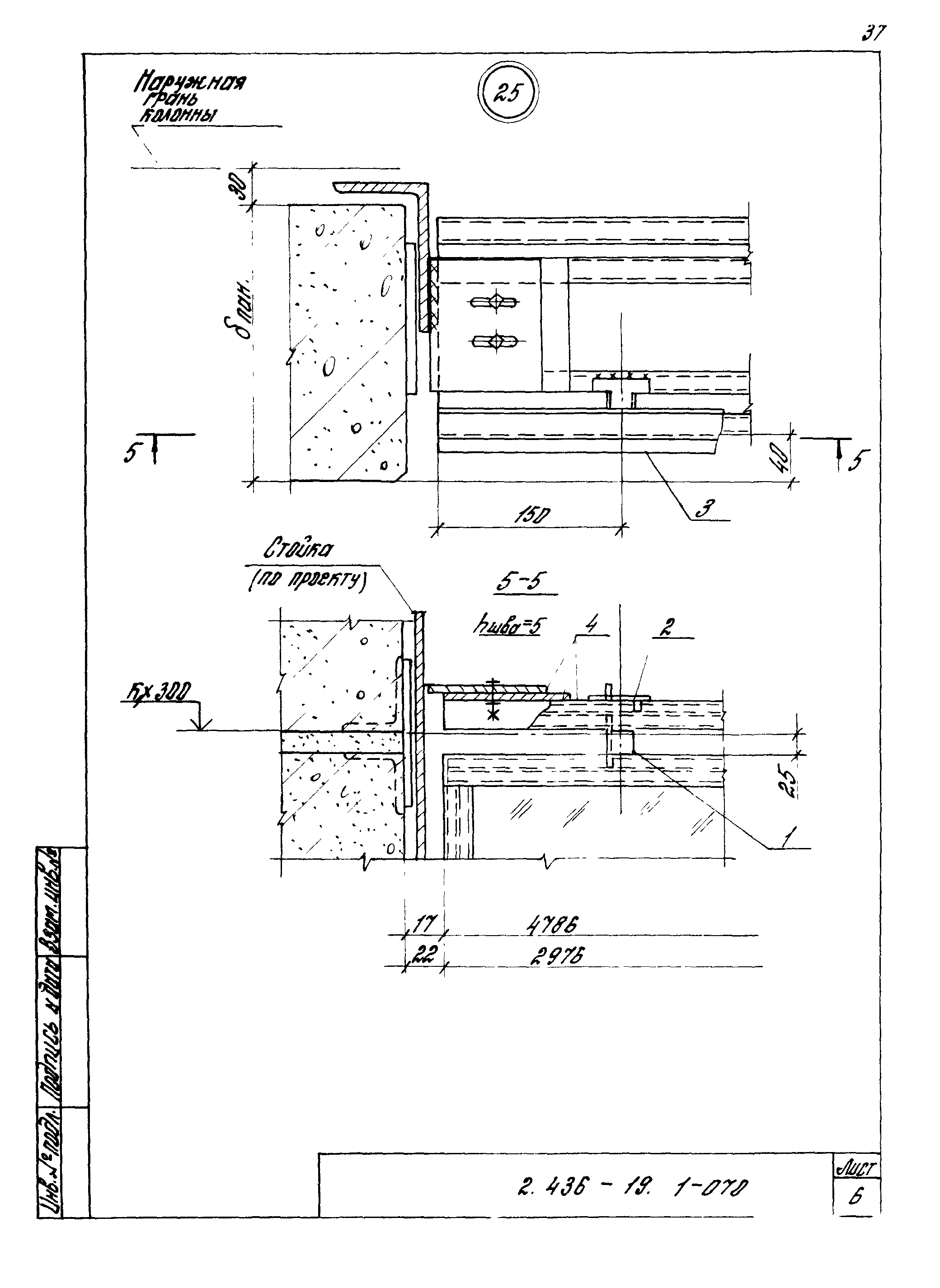 Серия 2.436-19