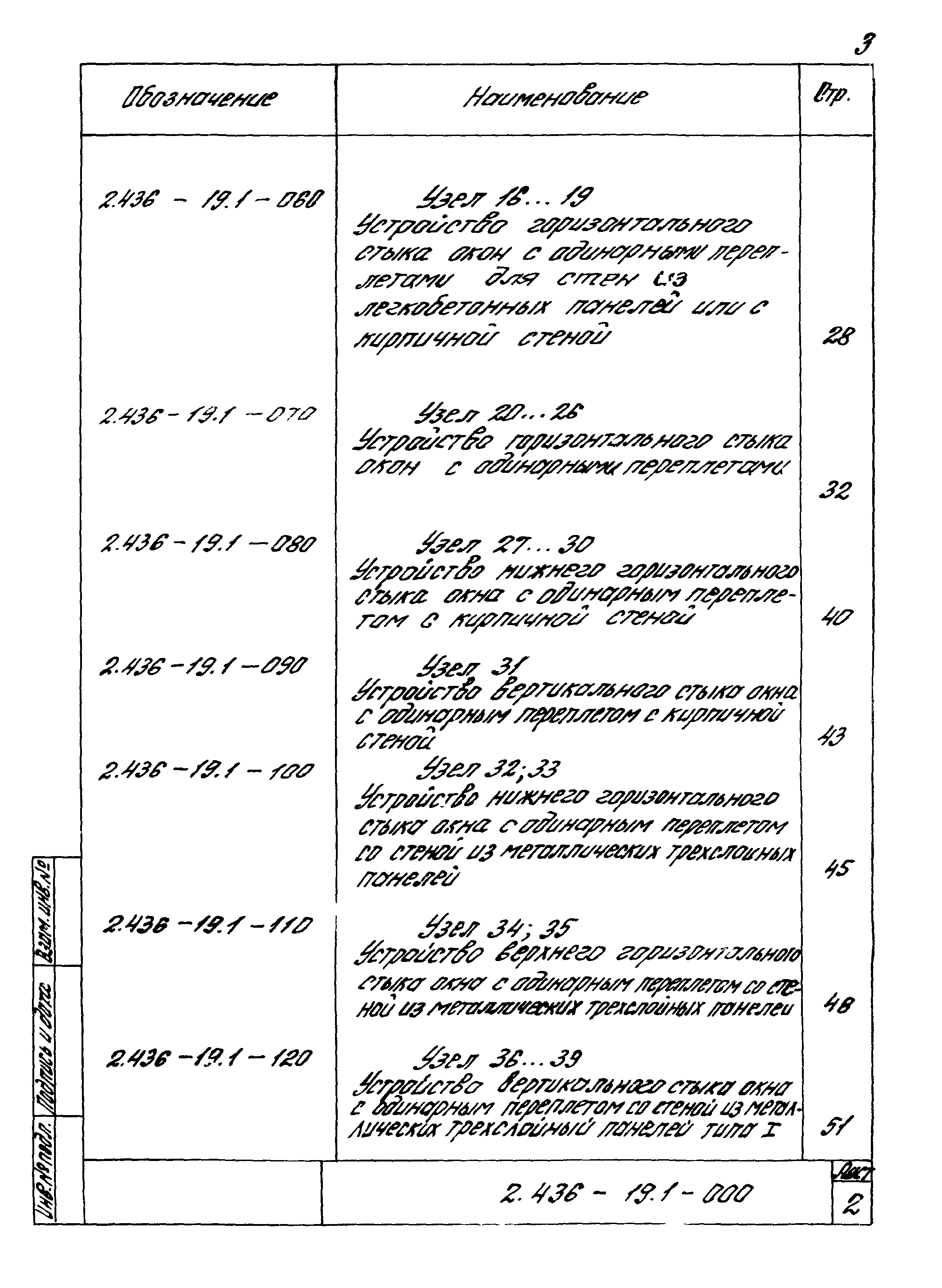 Серия 2.436-19