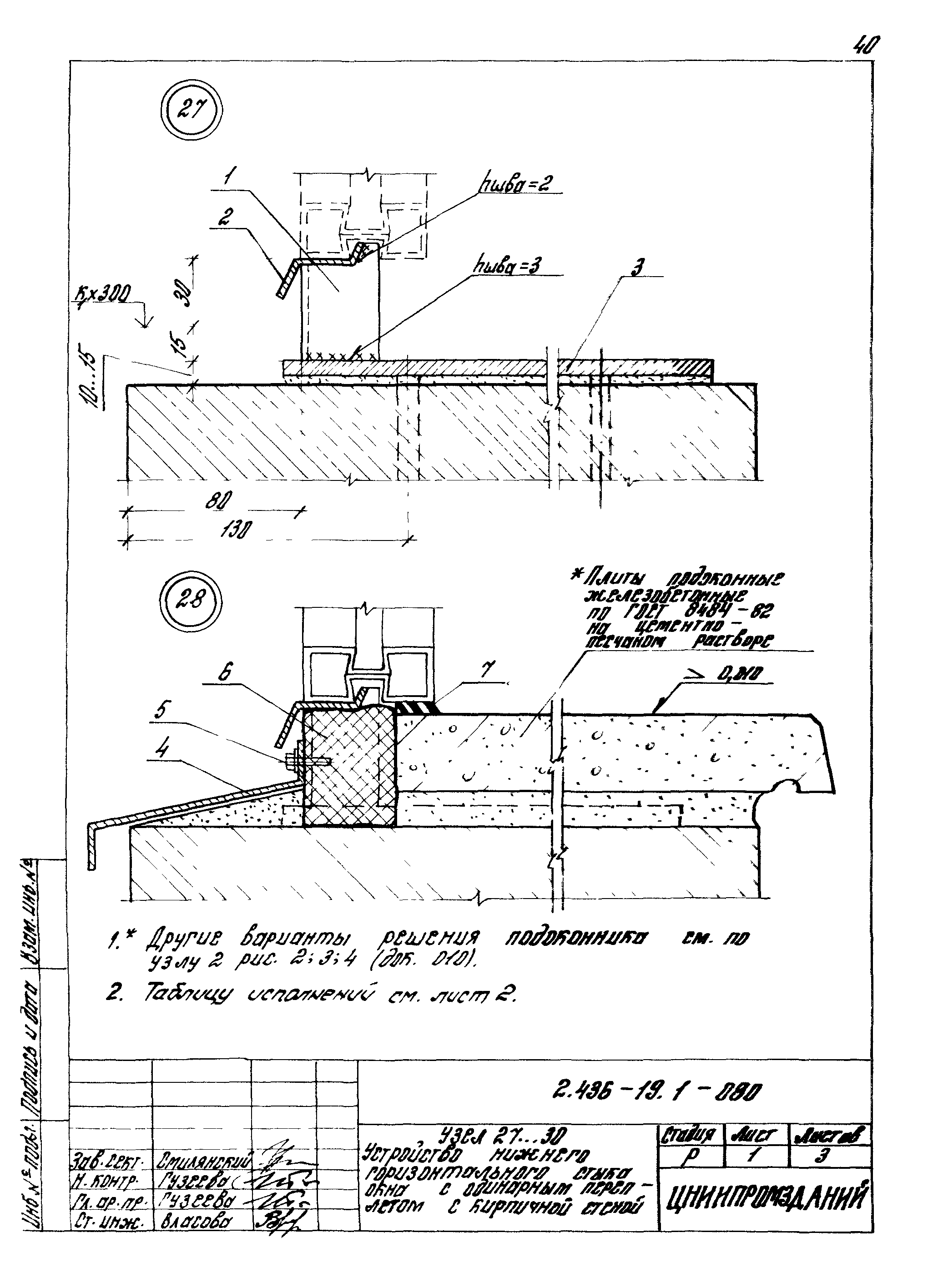 Серия 2.436-19