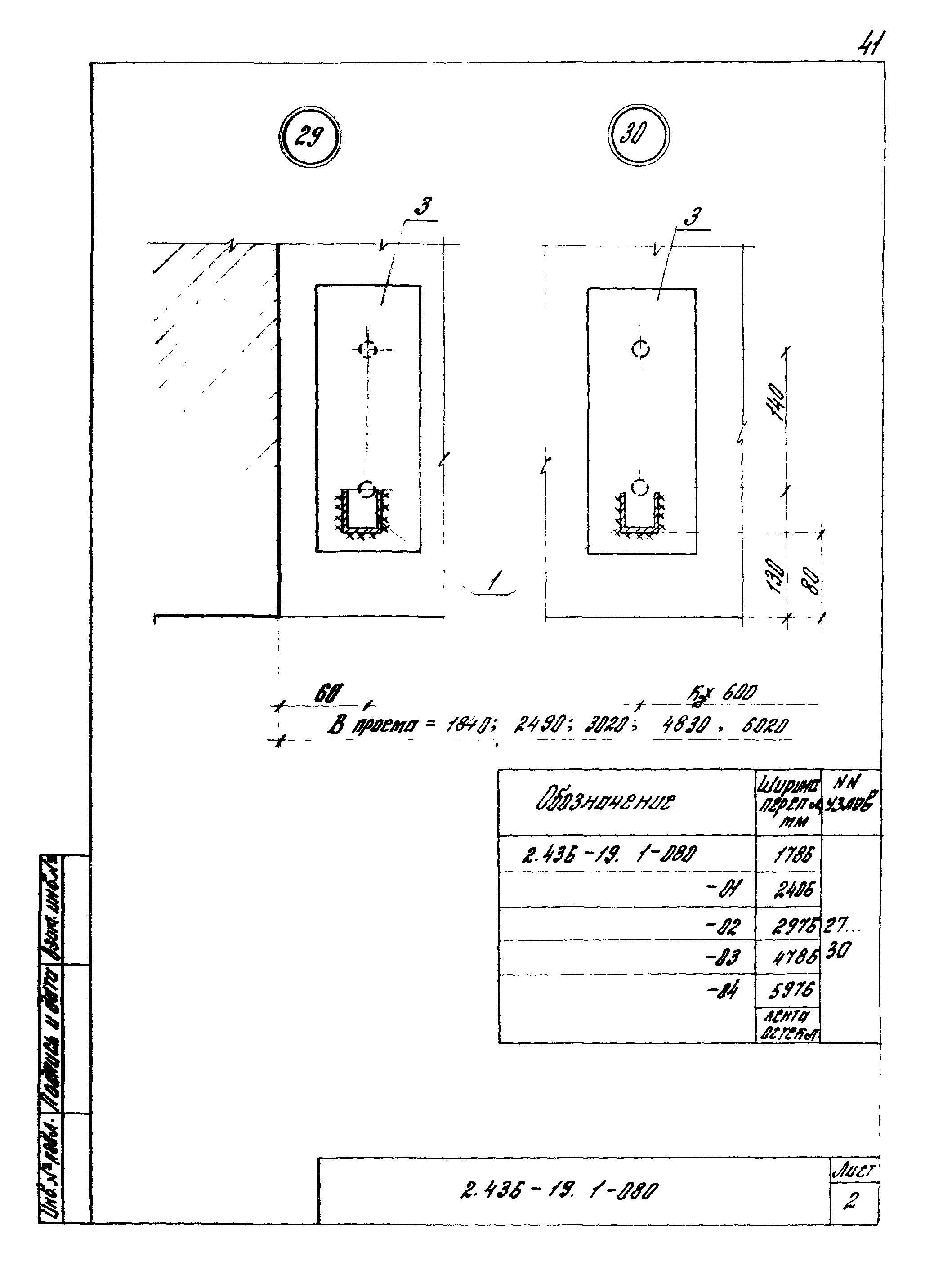 Серия 2.436-19