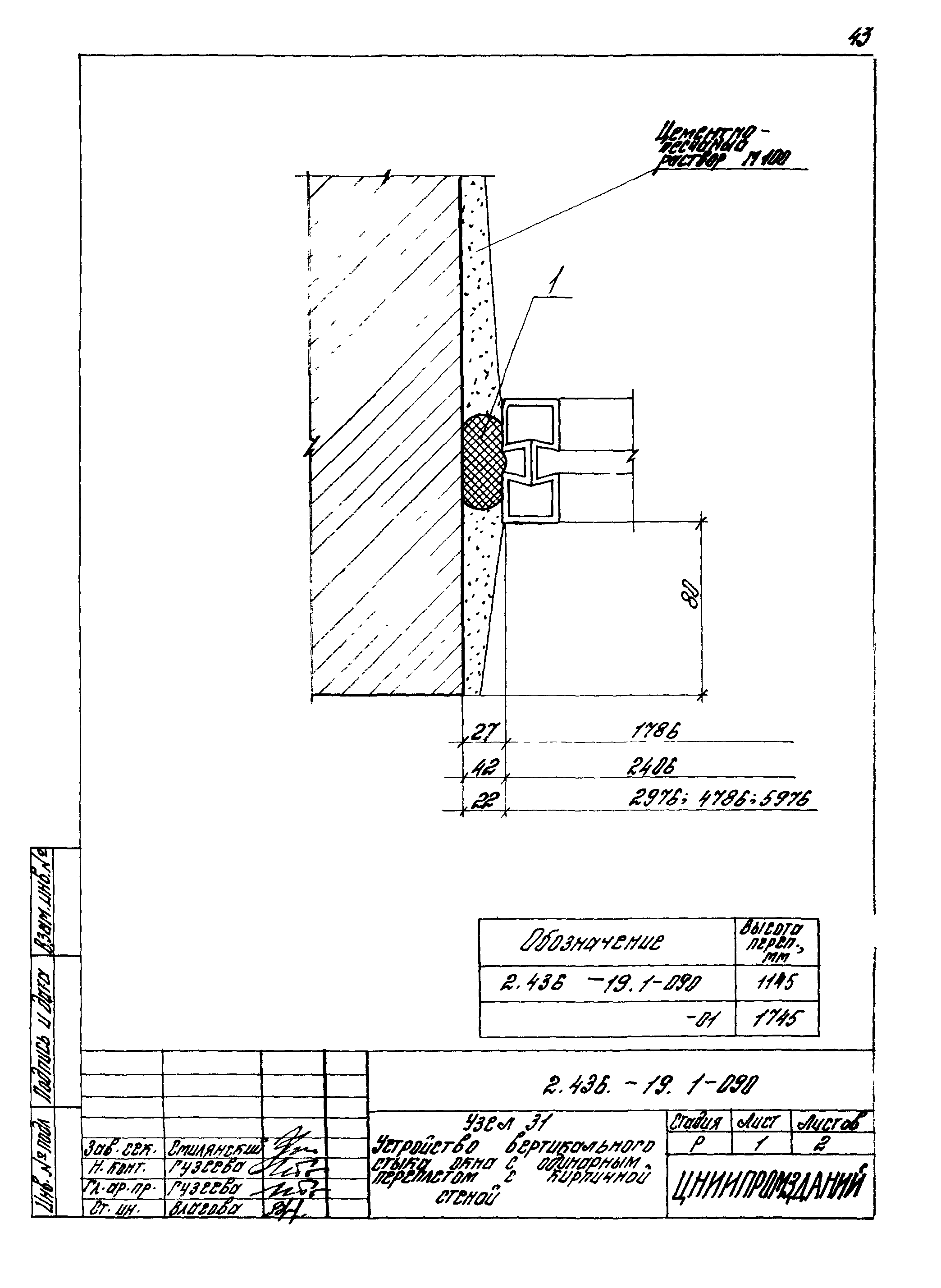 Серия 2.436-19