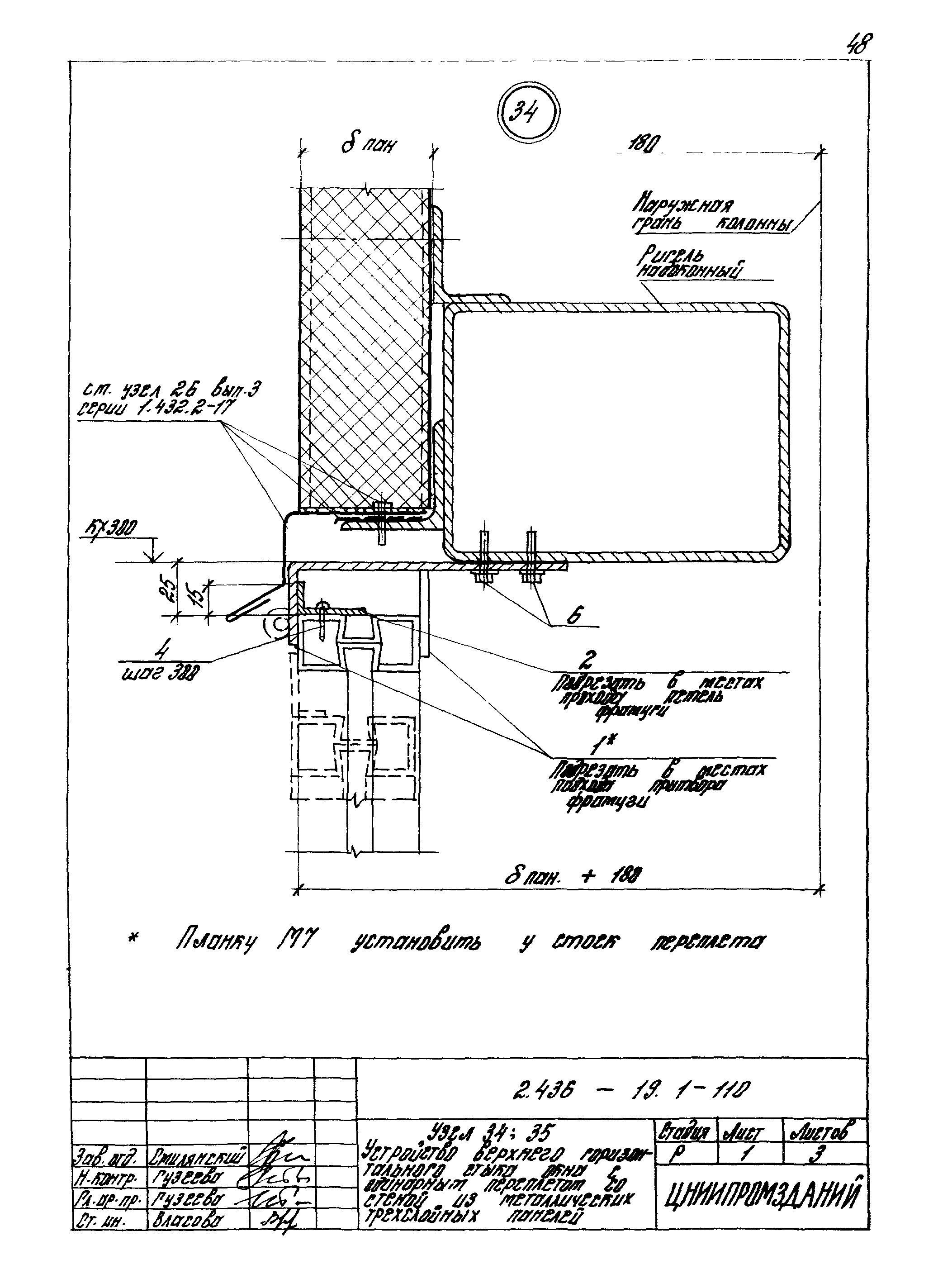 Серия 2.436-19