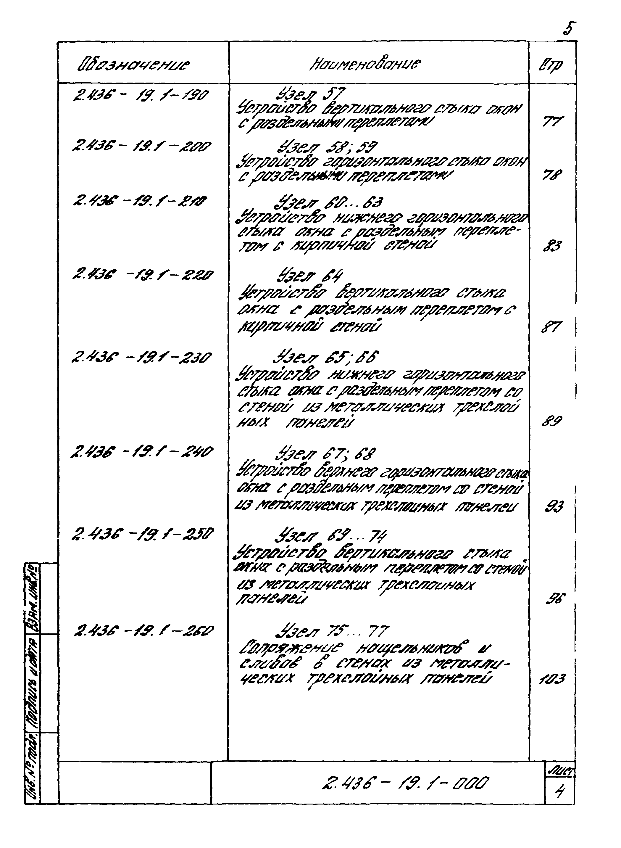 Серия 2.436-19