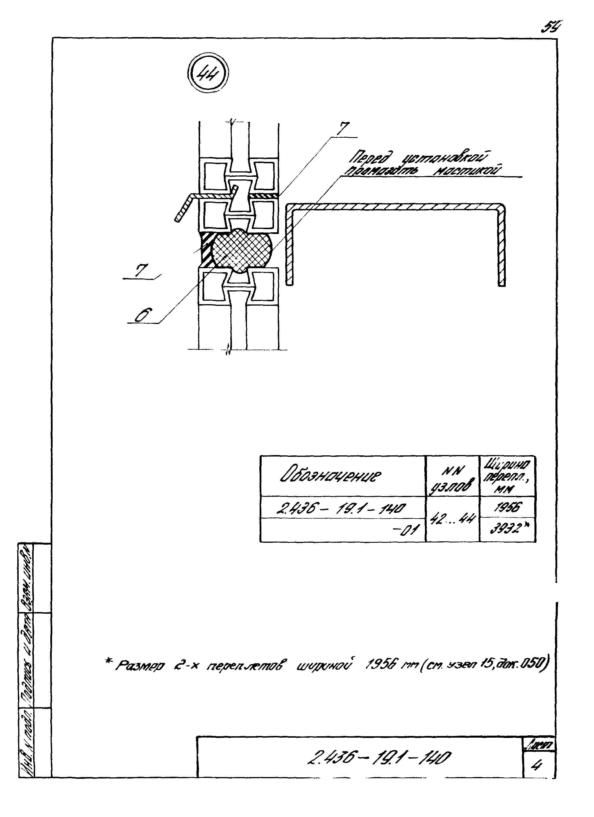 Серия 2.436-19