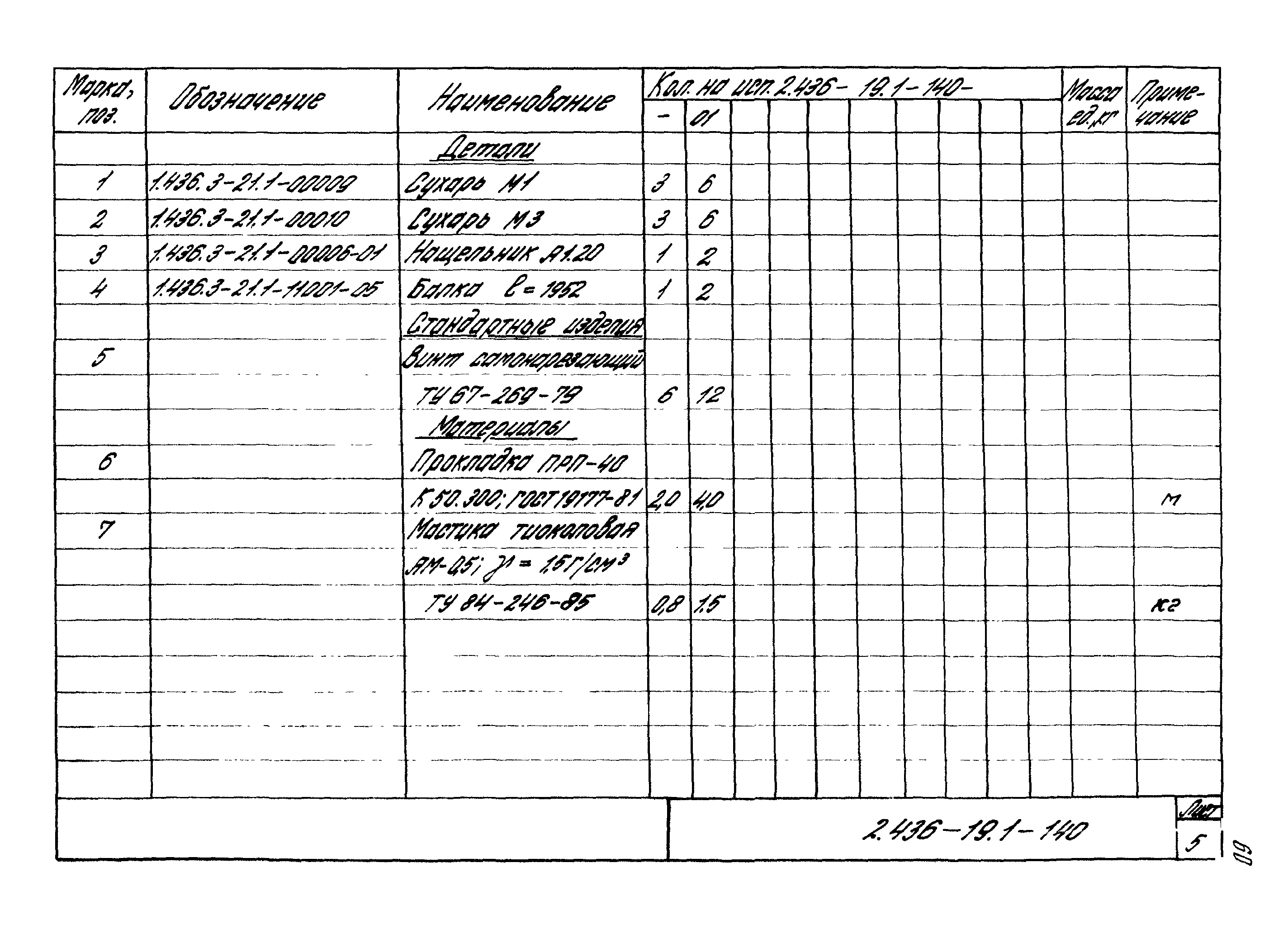 Серия 2.436-19