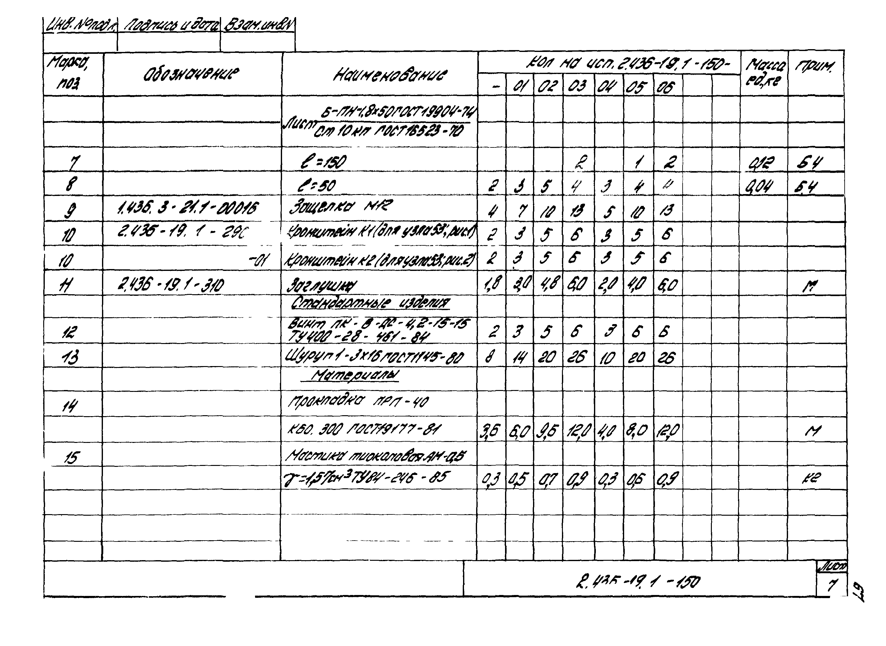 Серия 2.436-19