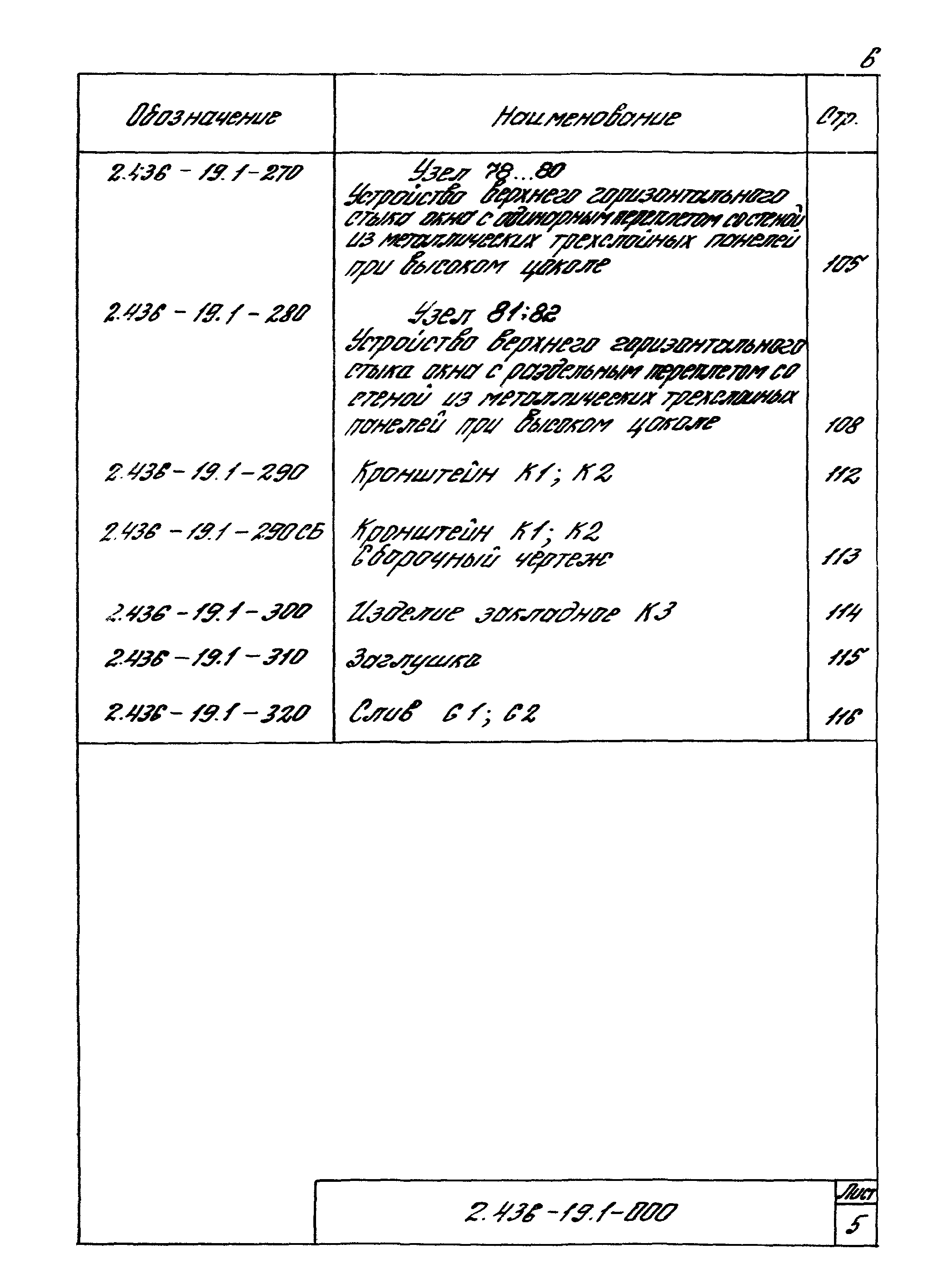 Серия 2.436-19