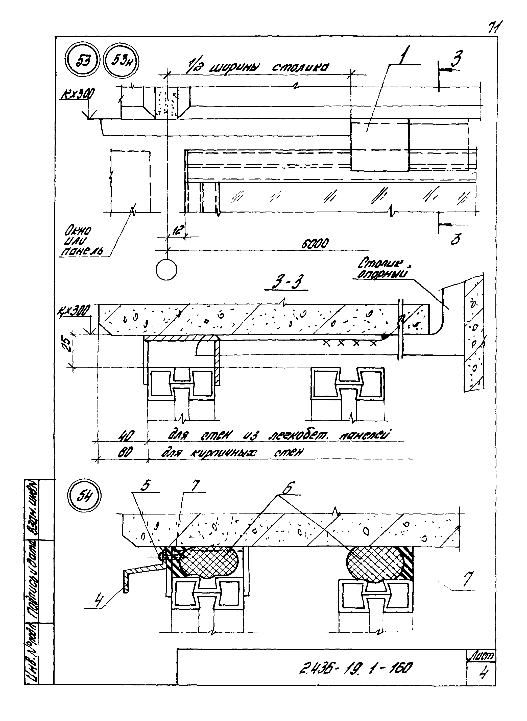 Серия 2.436-19