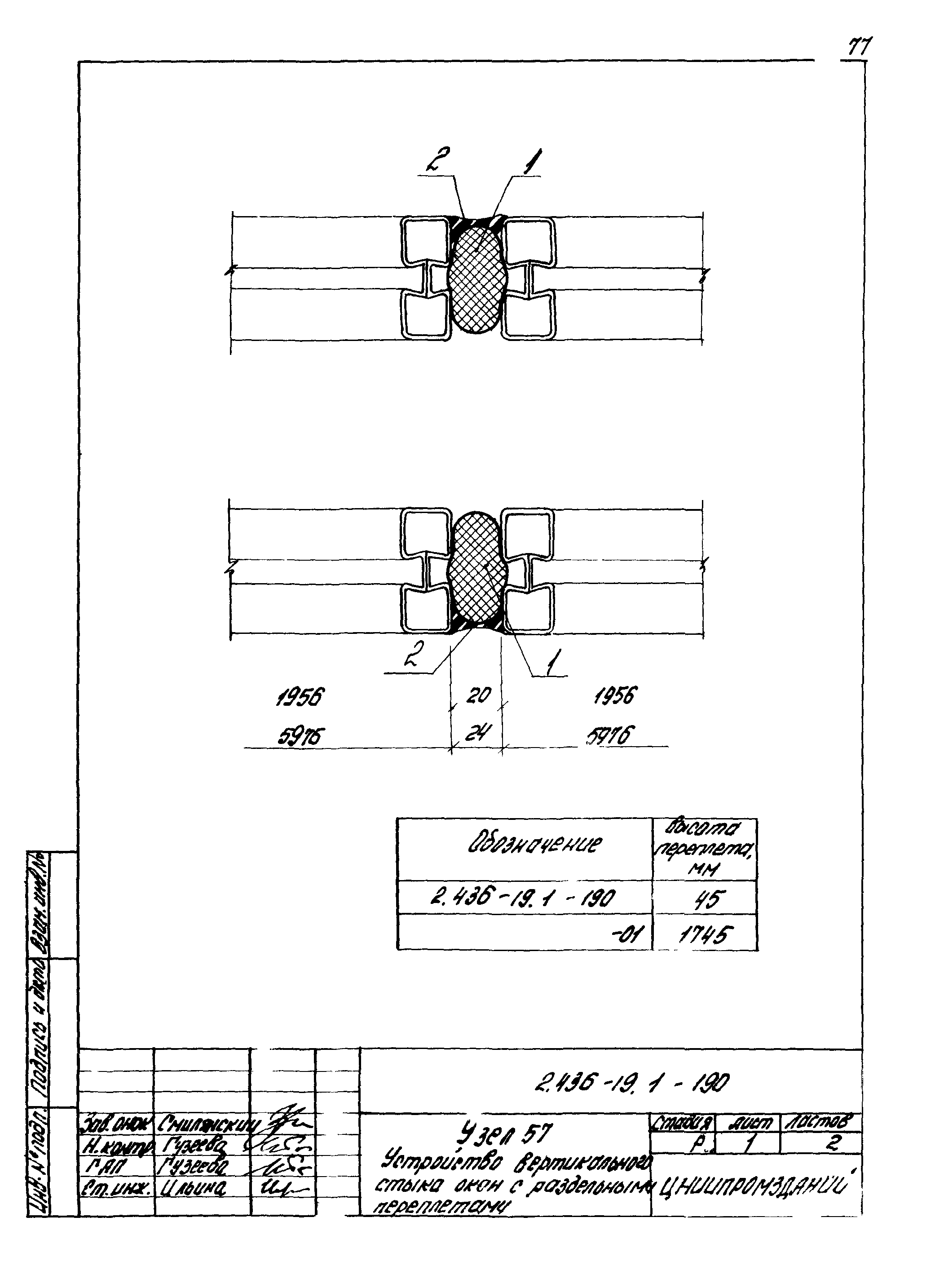 Серия 2.436-19