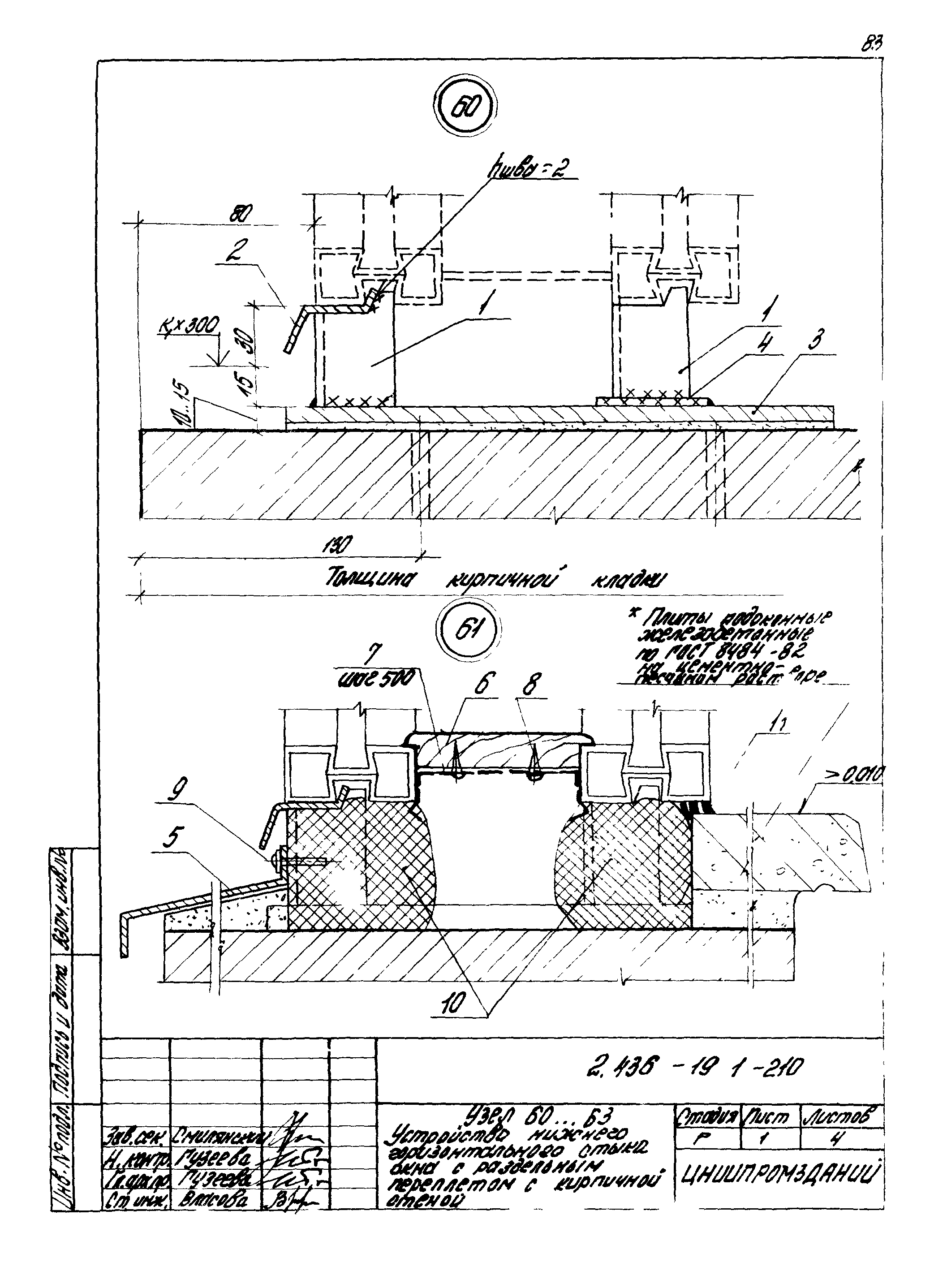 Серия 2.436-19