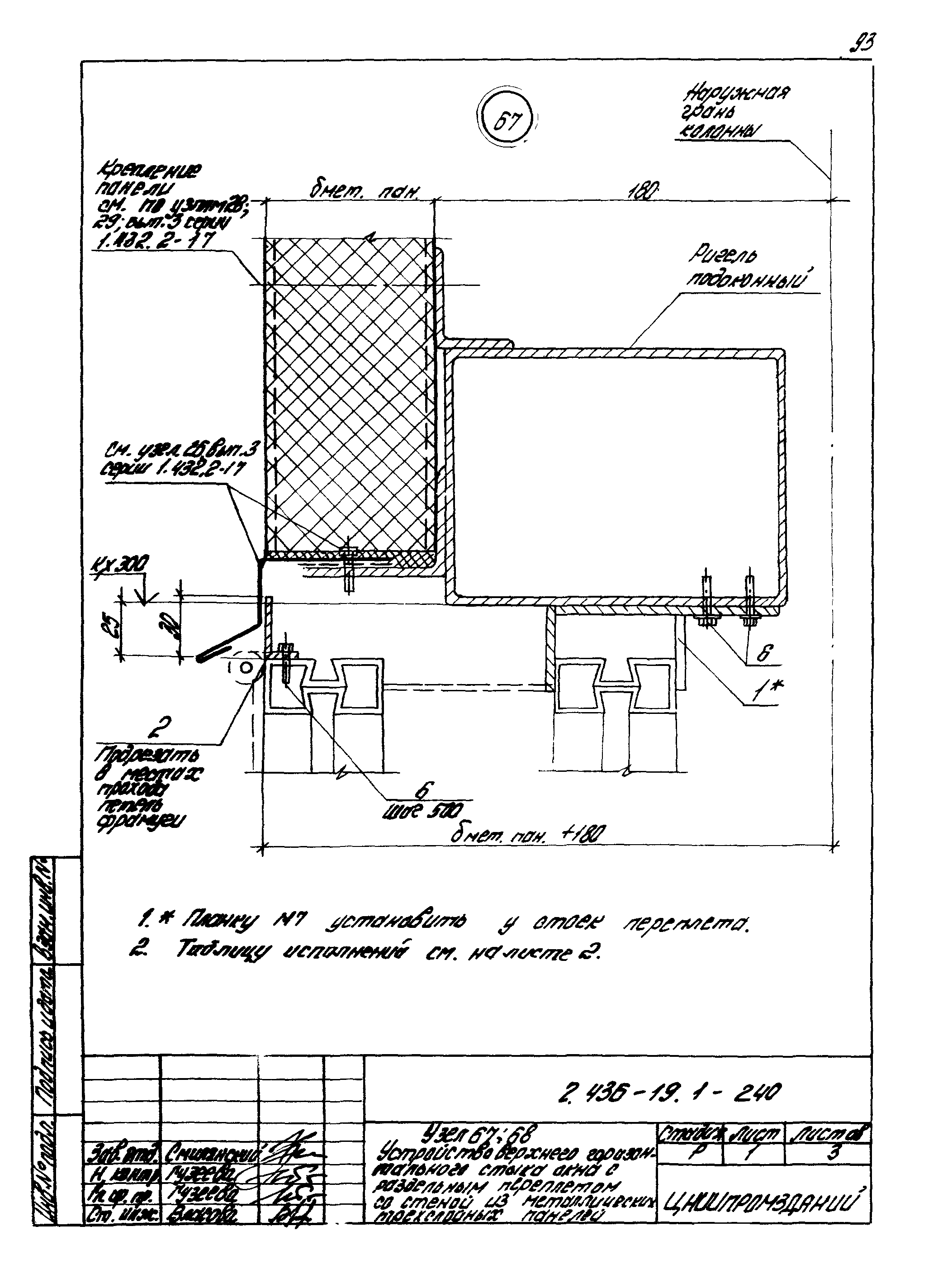 Серия 2.436-19