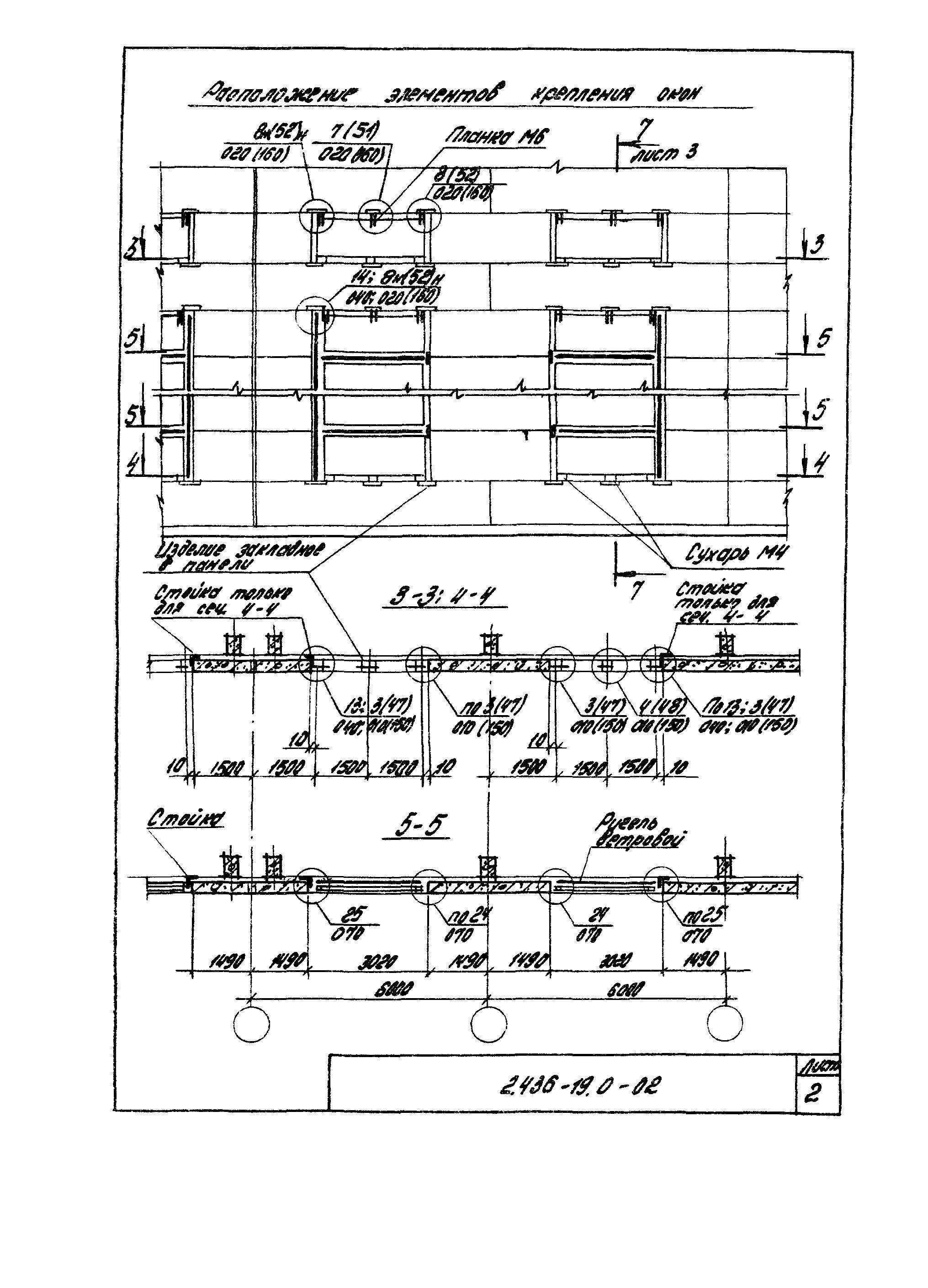 Серия 2.436-19