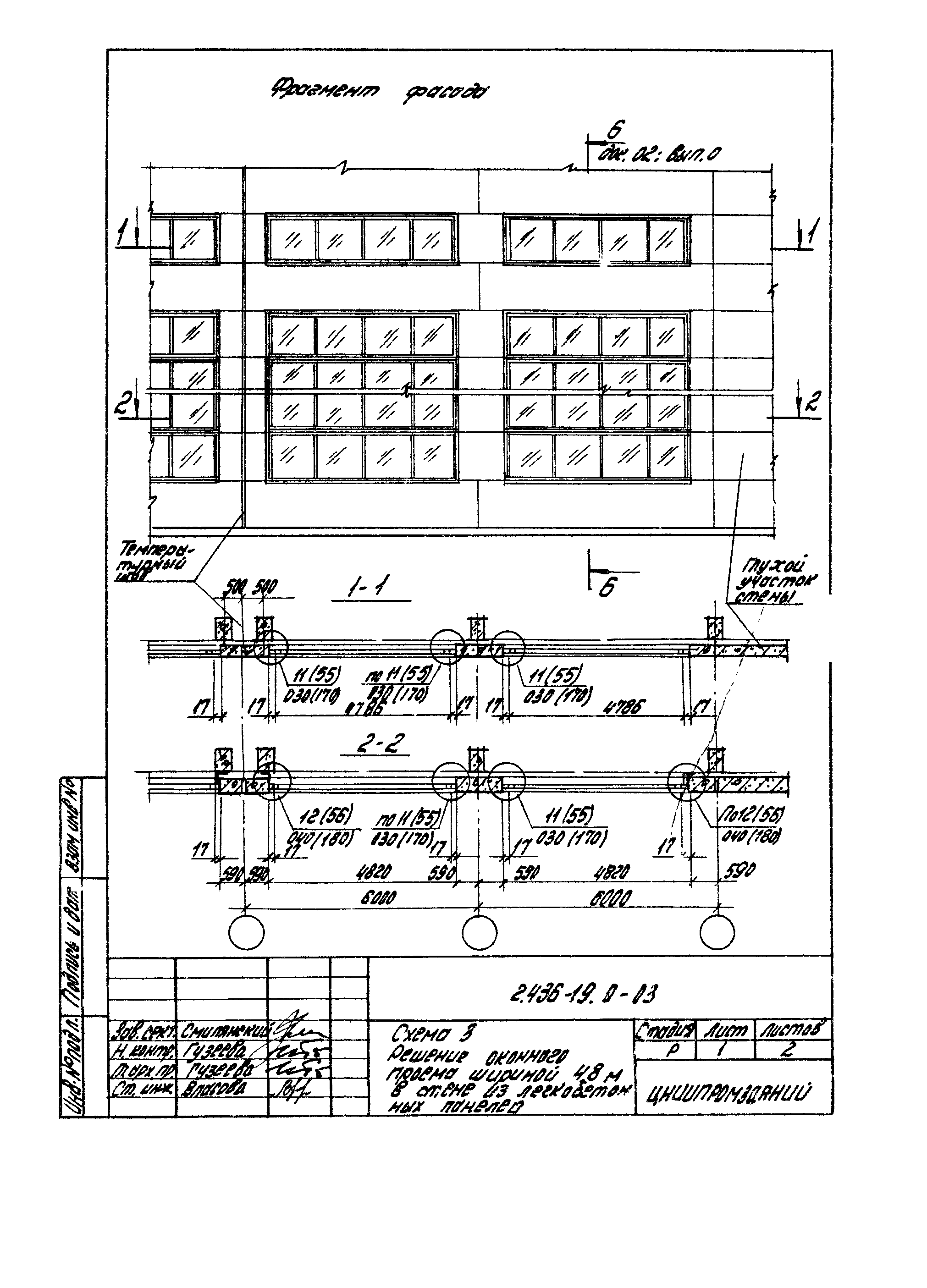 Серия 2.436-19