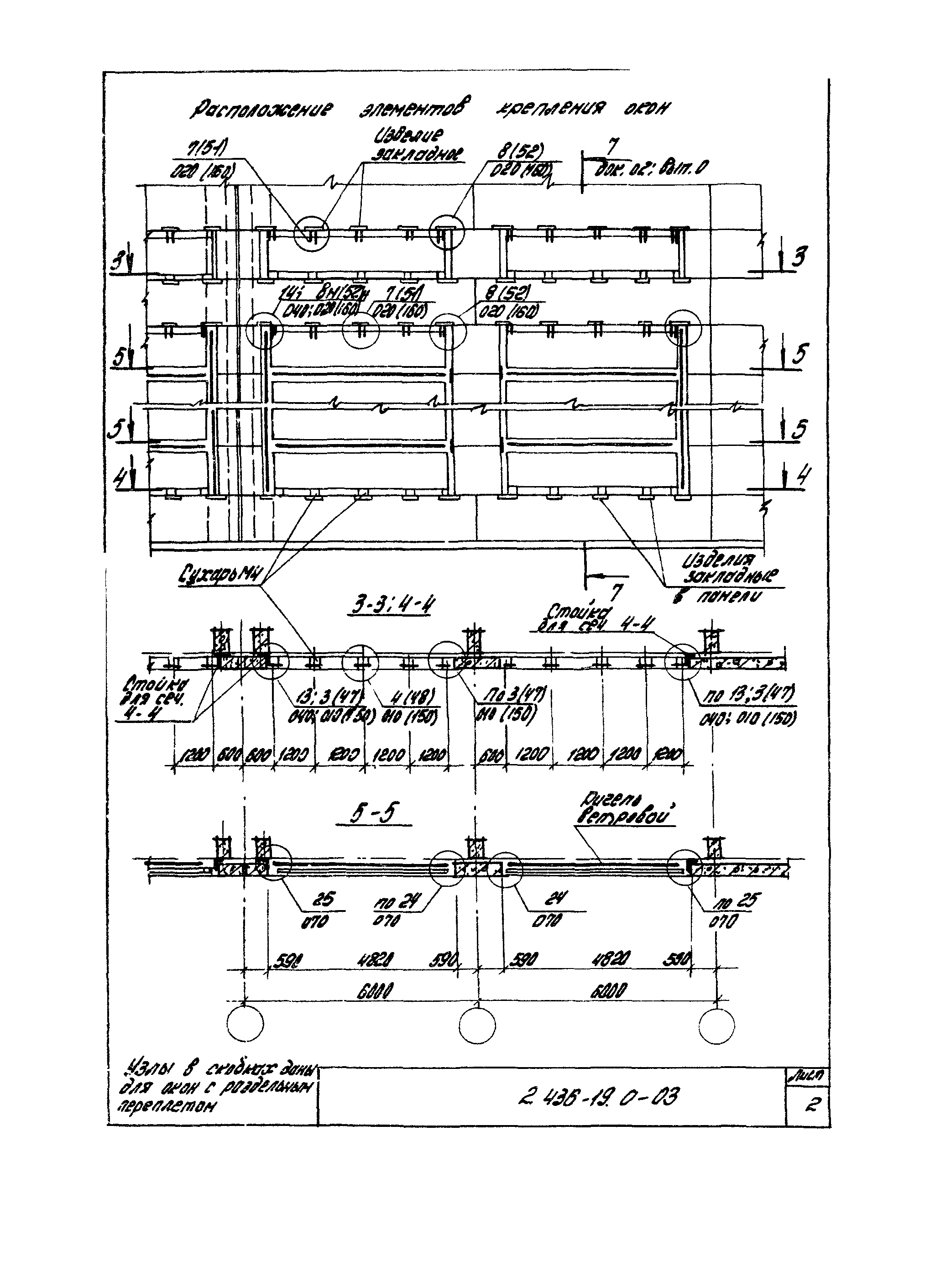 Серия 2.436-19