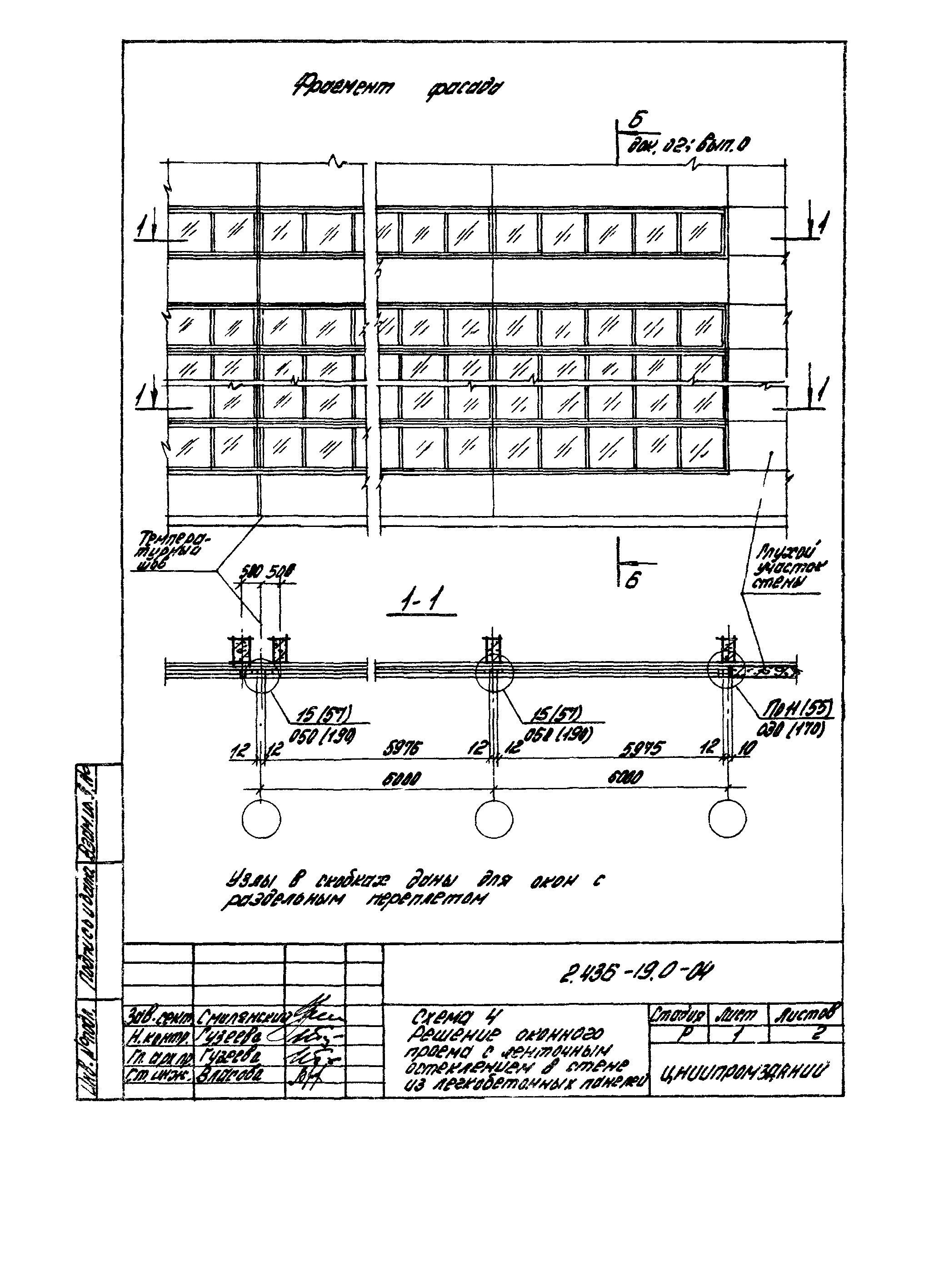 Серия 2.436-19