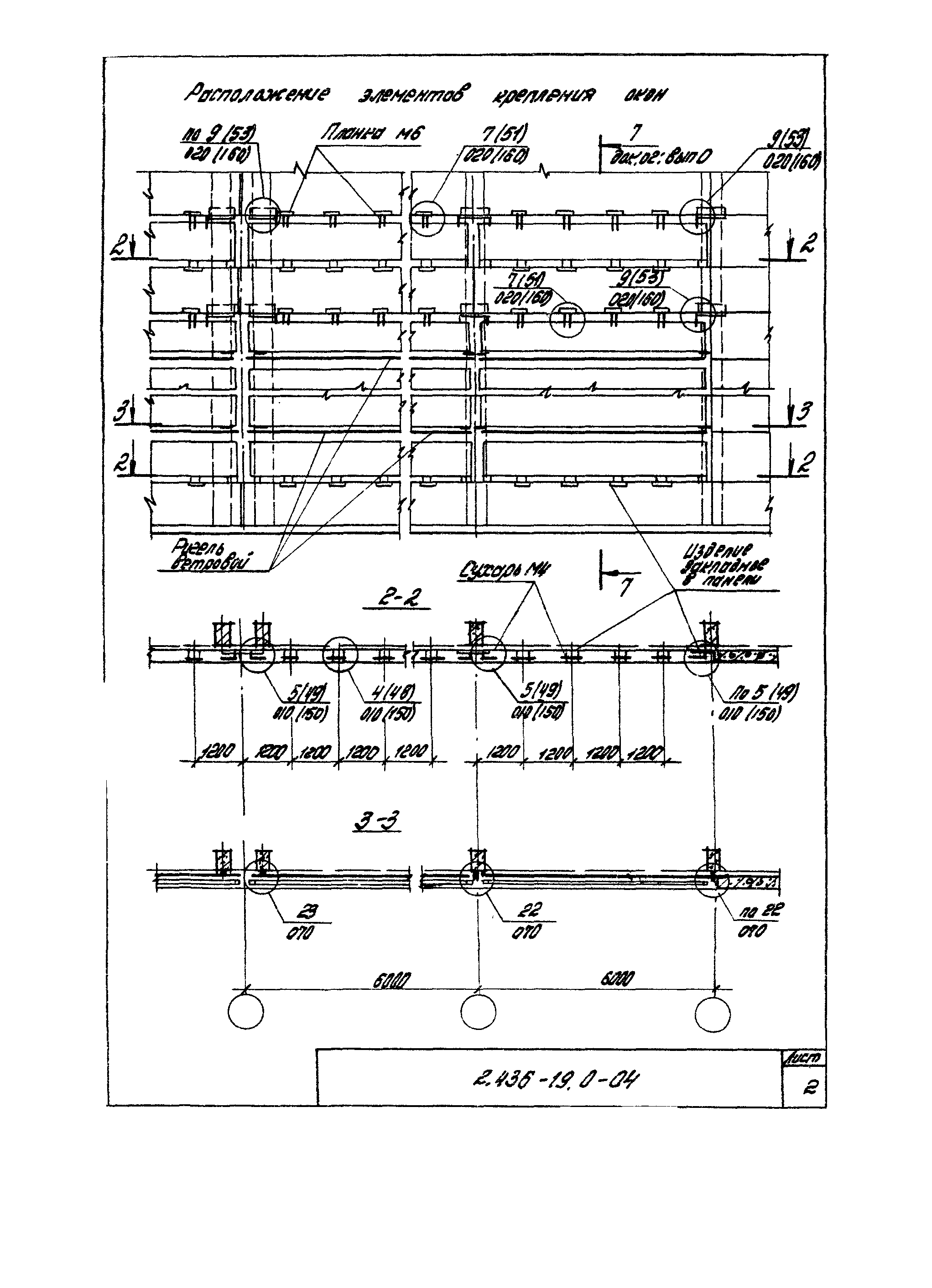 Серия 2.436-19