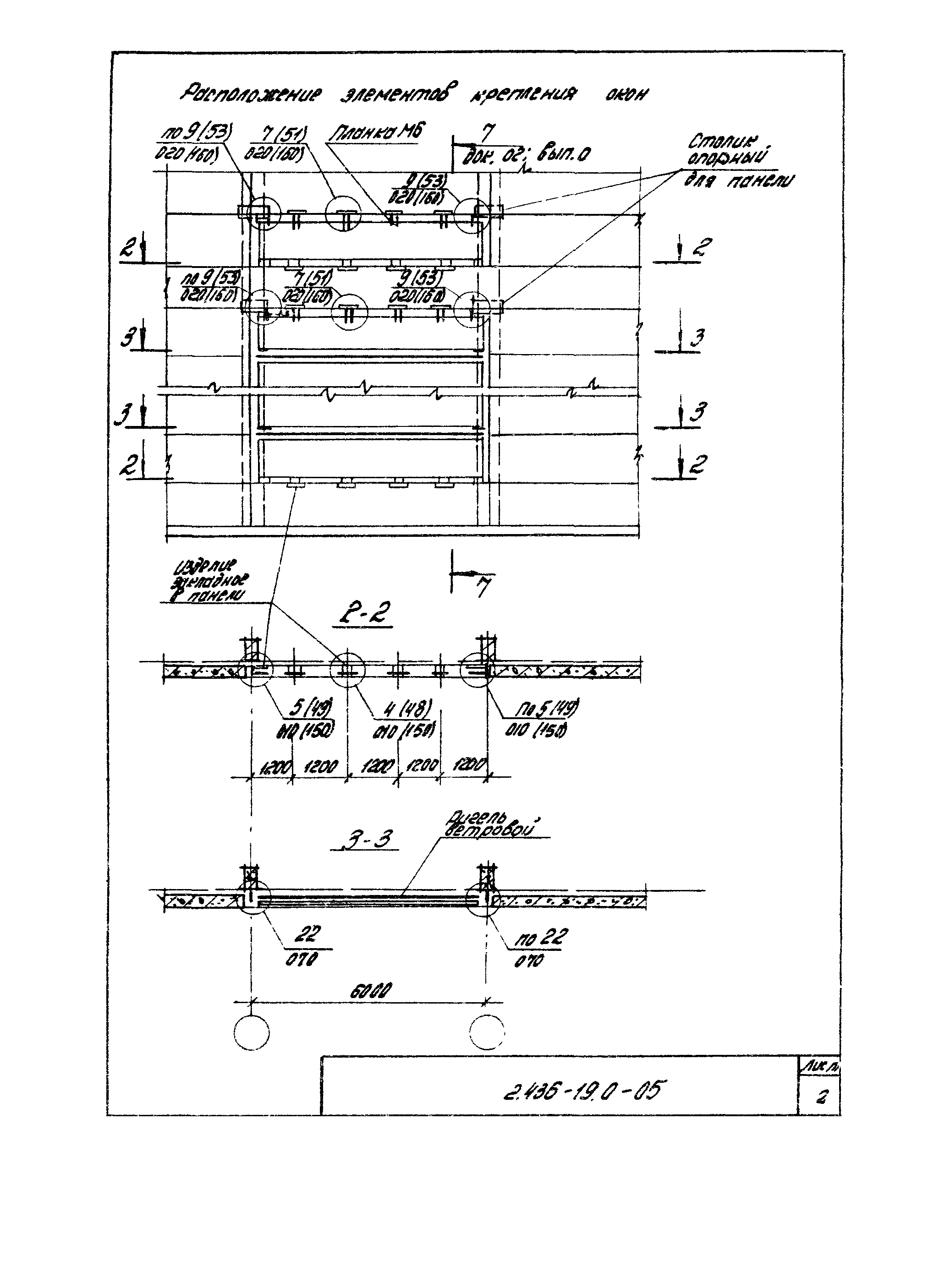 Серия 2.436-19