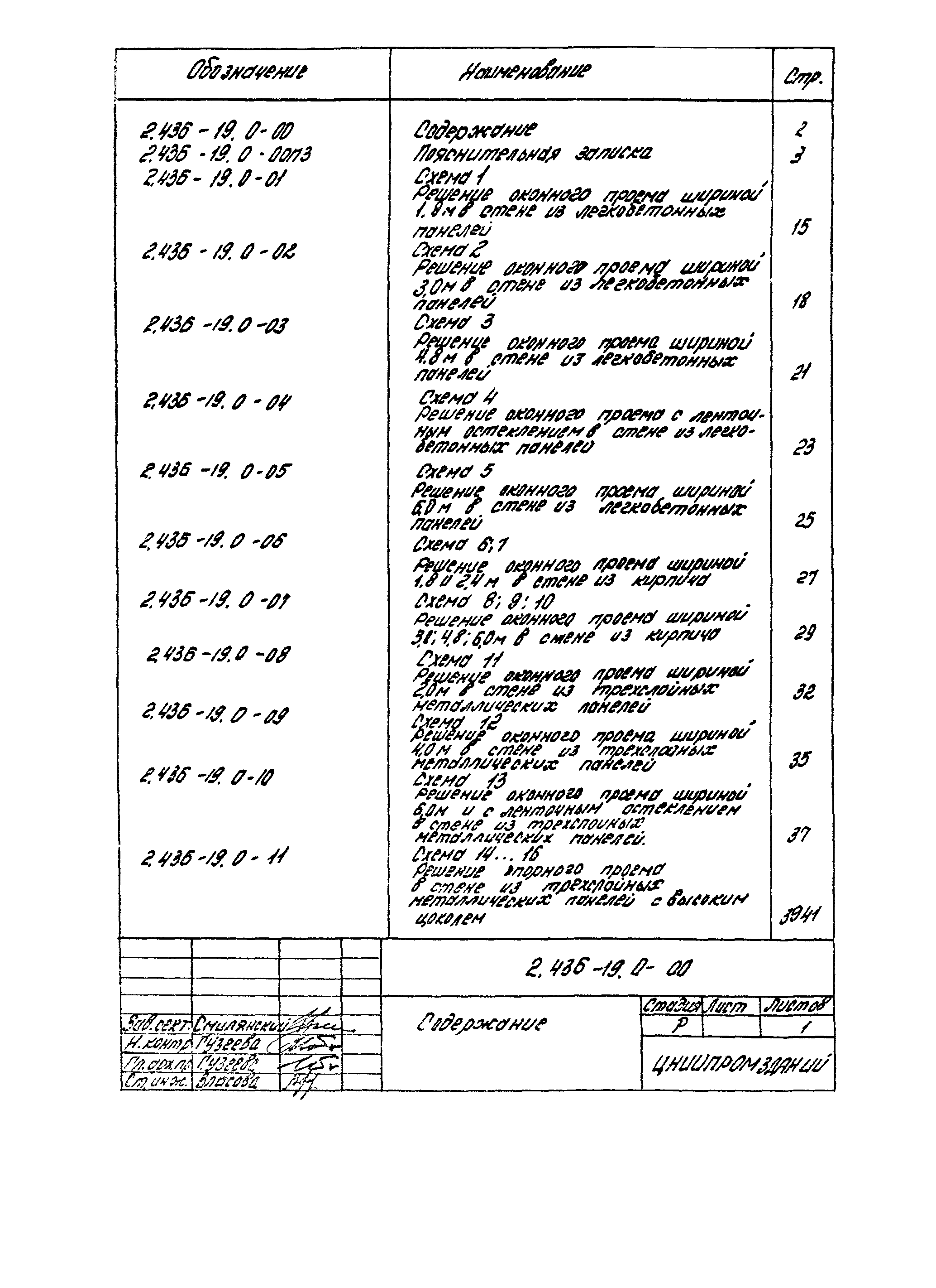 Серия 2.436-19