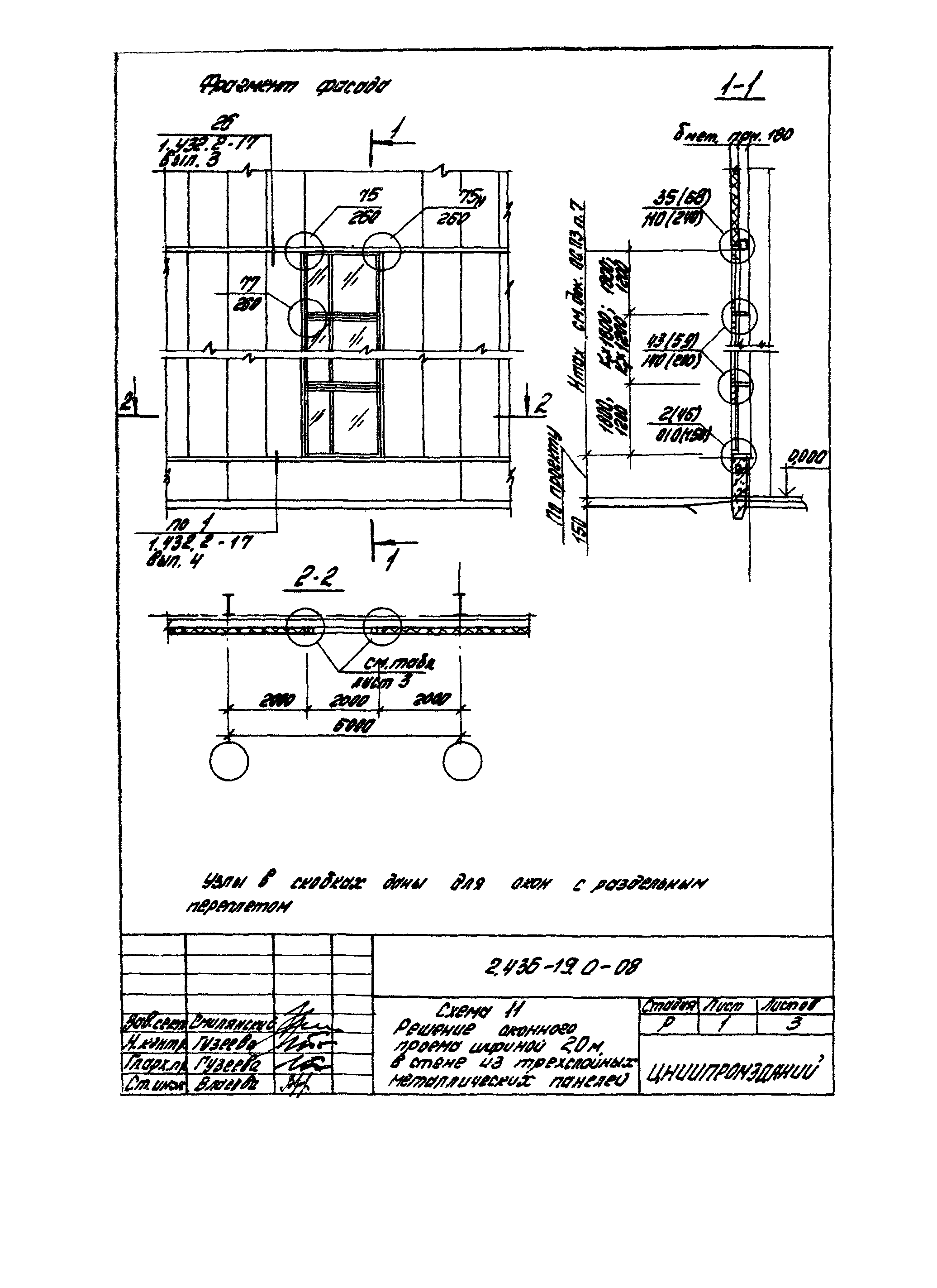 Серия 2.436-19