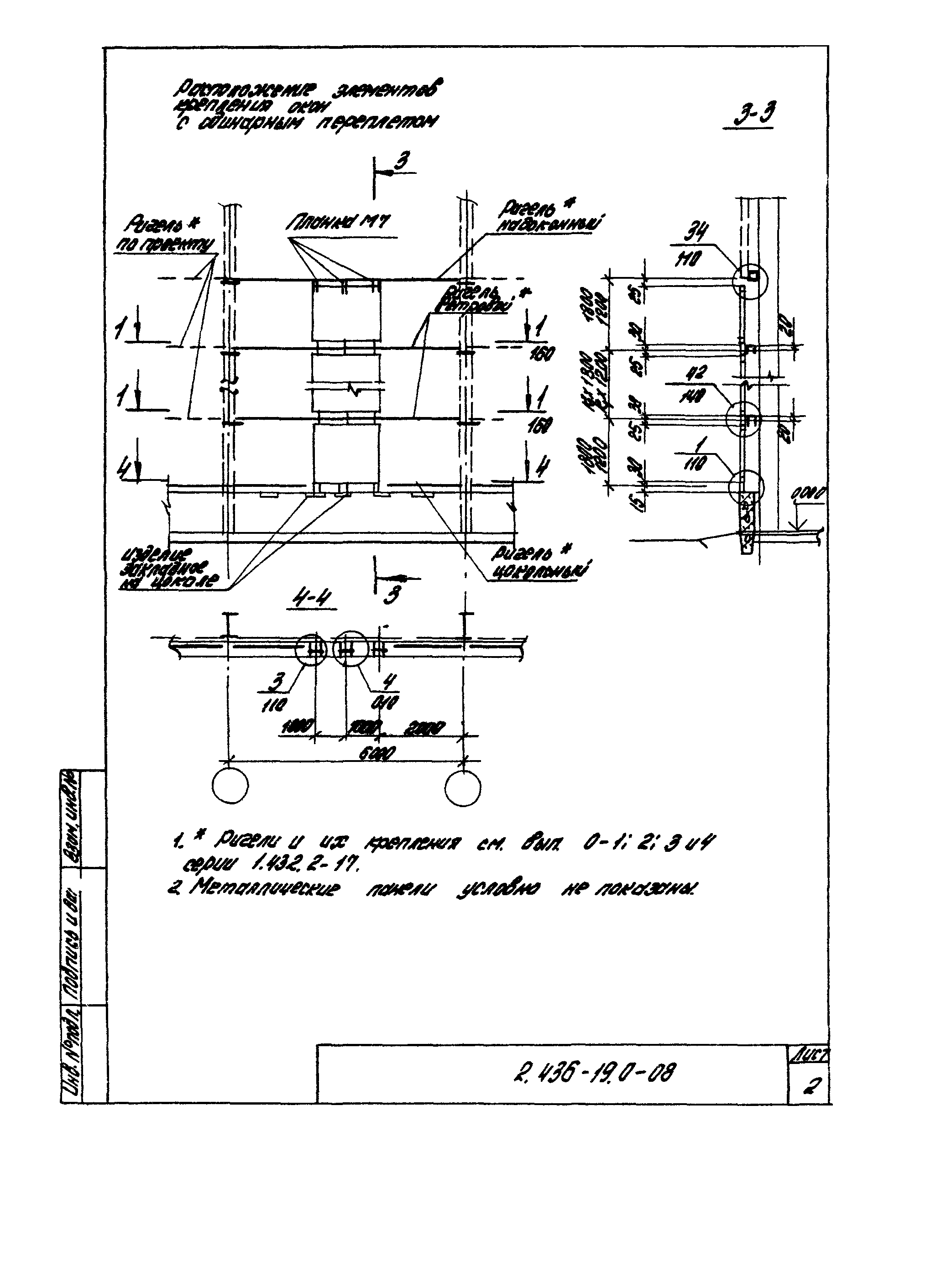 Серия 2.436-19