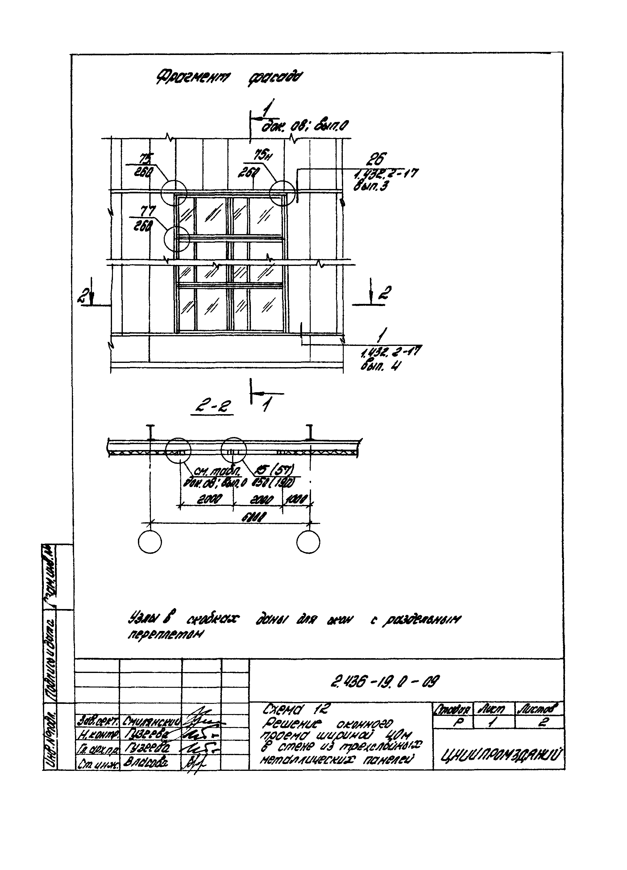 Серия 2.436-19