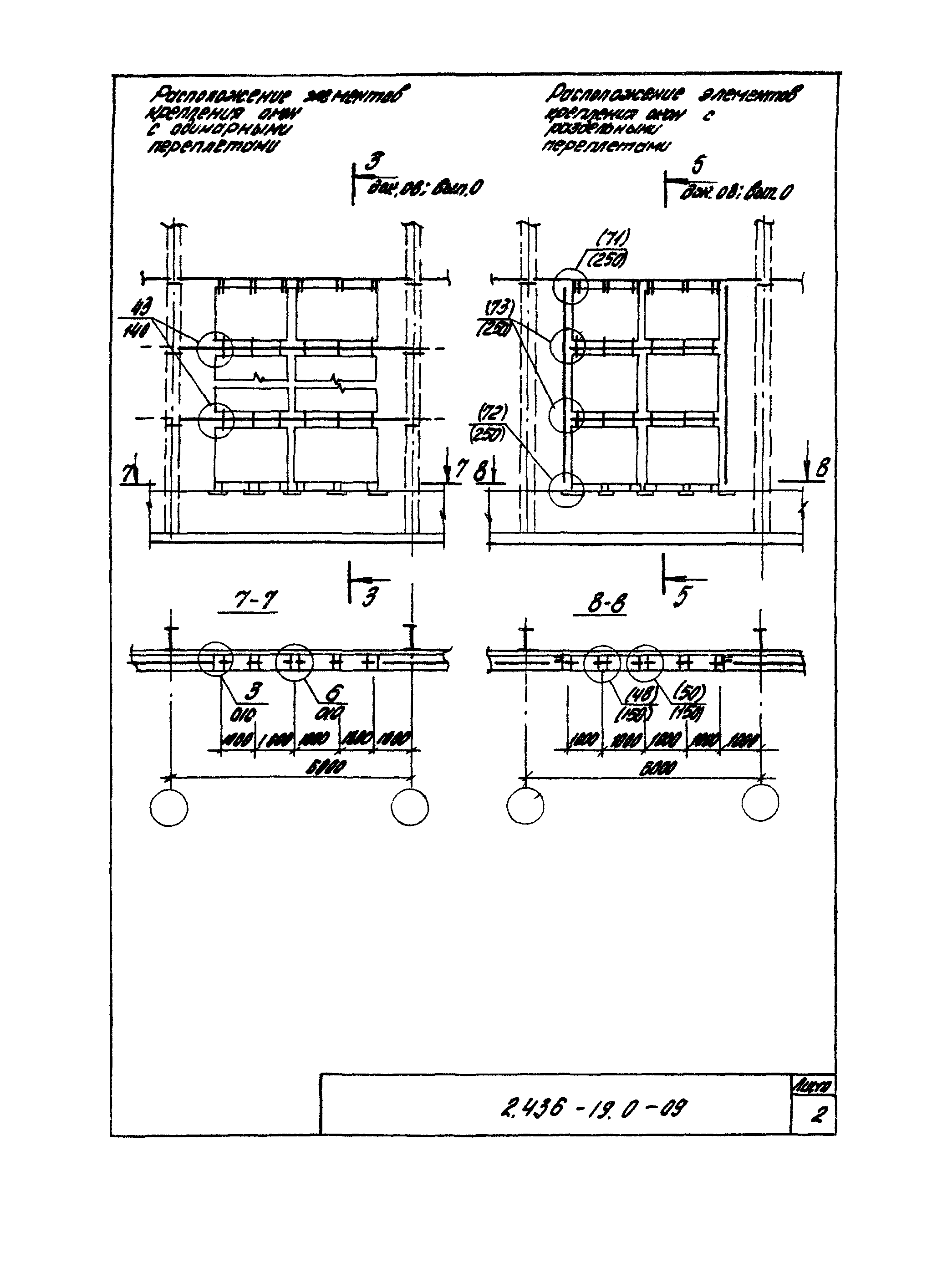 Серия 2.436-19