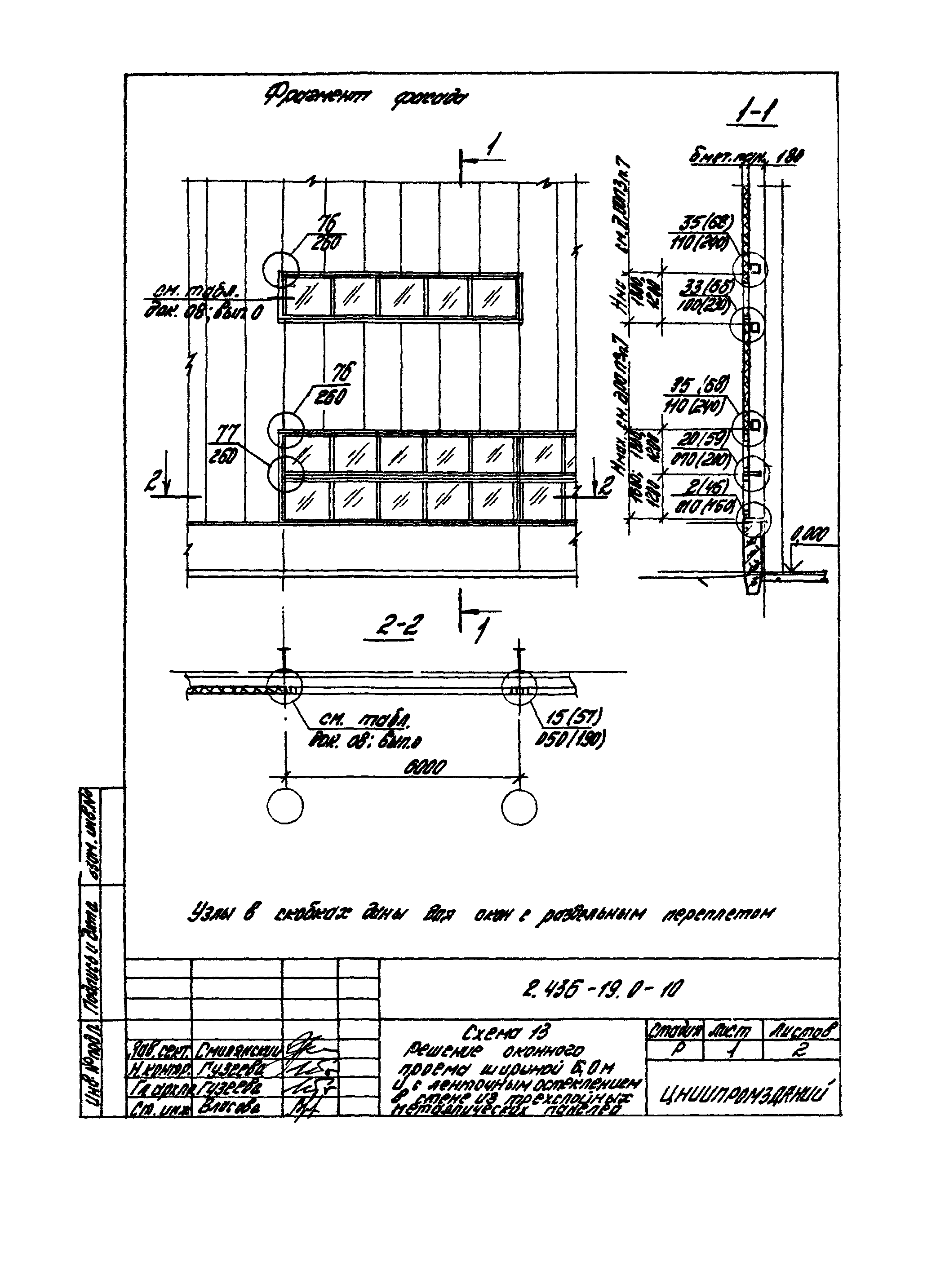 Серия 2.436-19