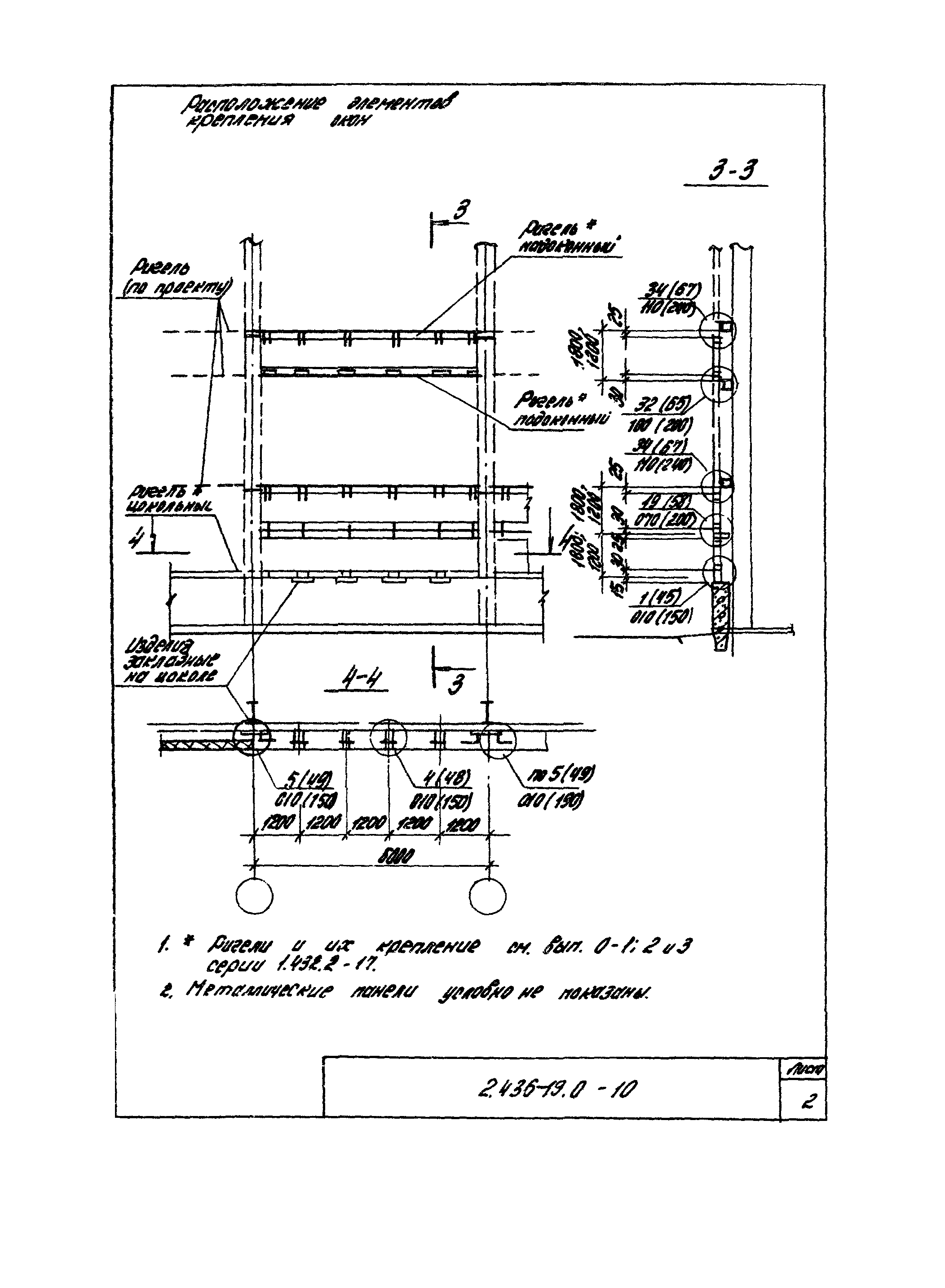 Серия 2.436-19