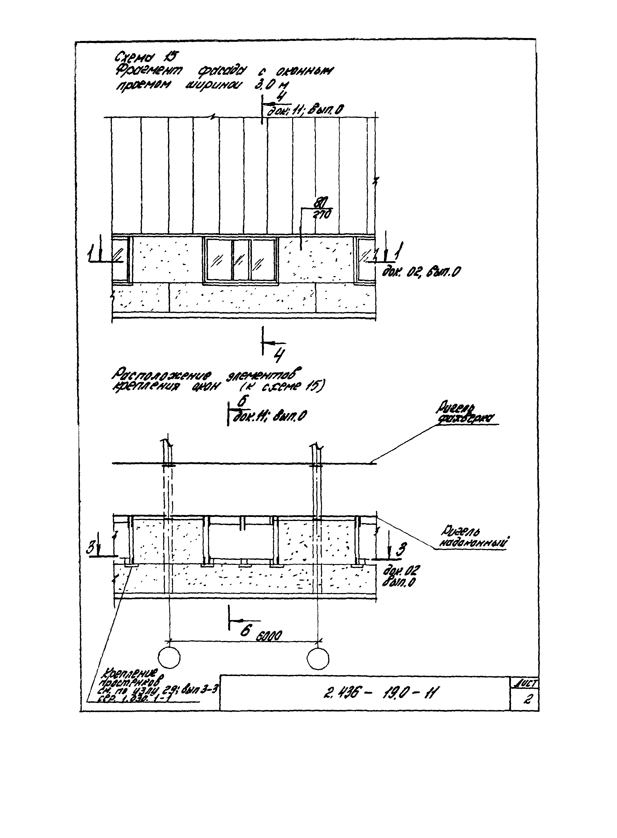 Серия 2.436-19