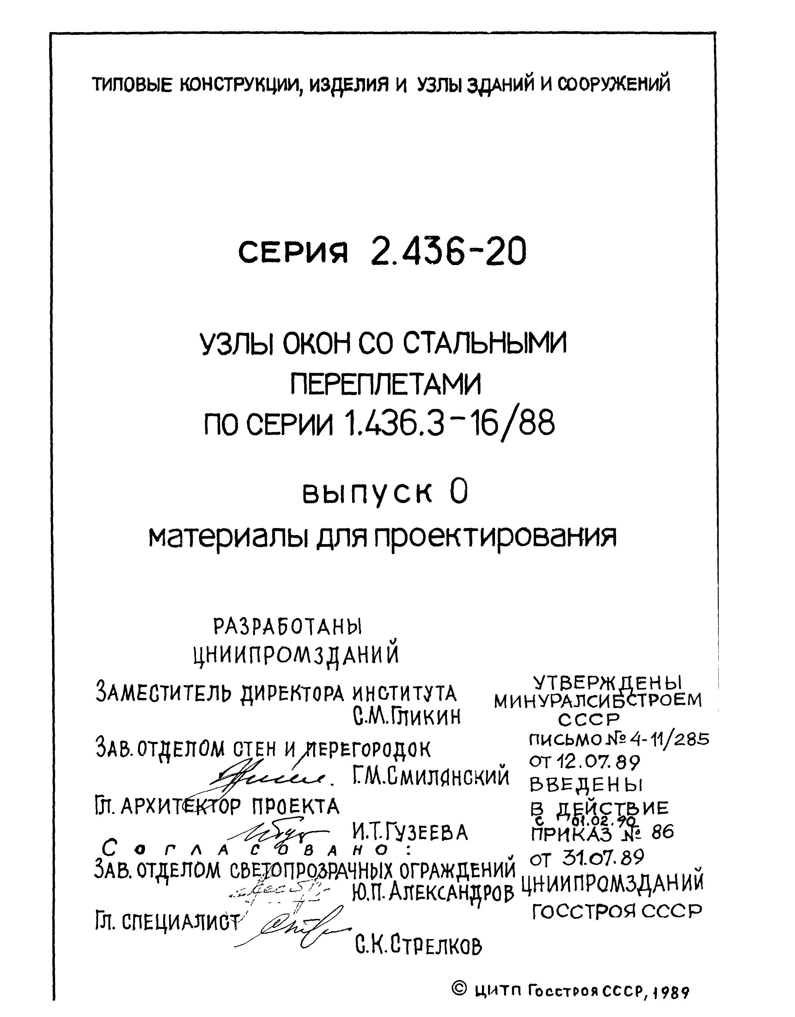 Серия 2.436-20