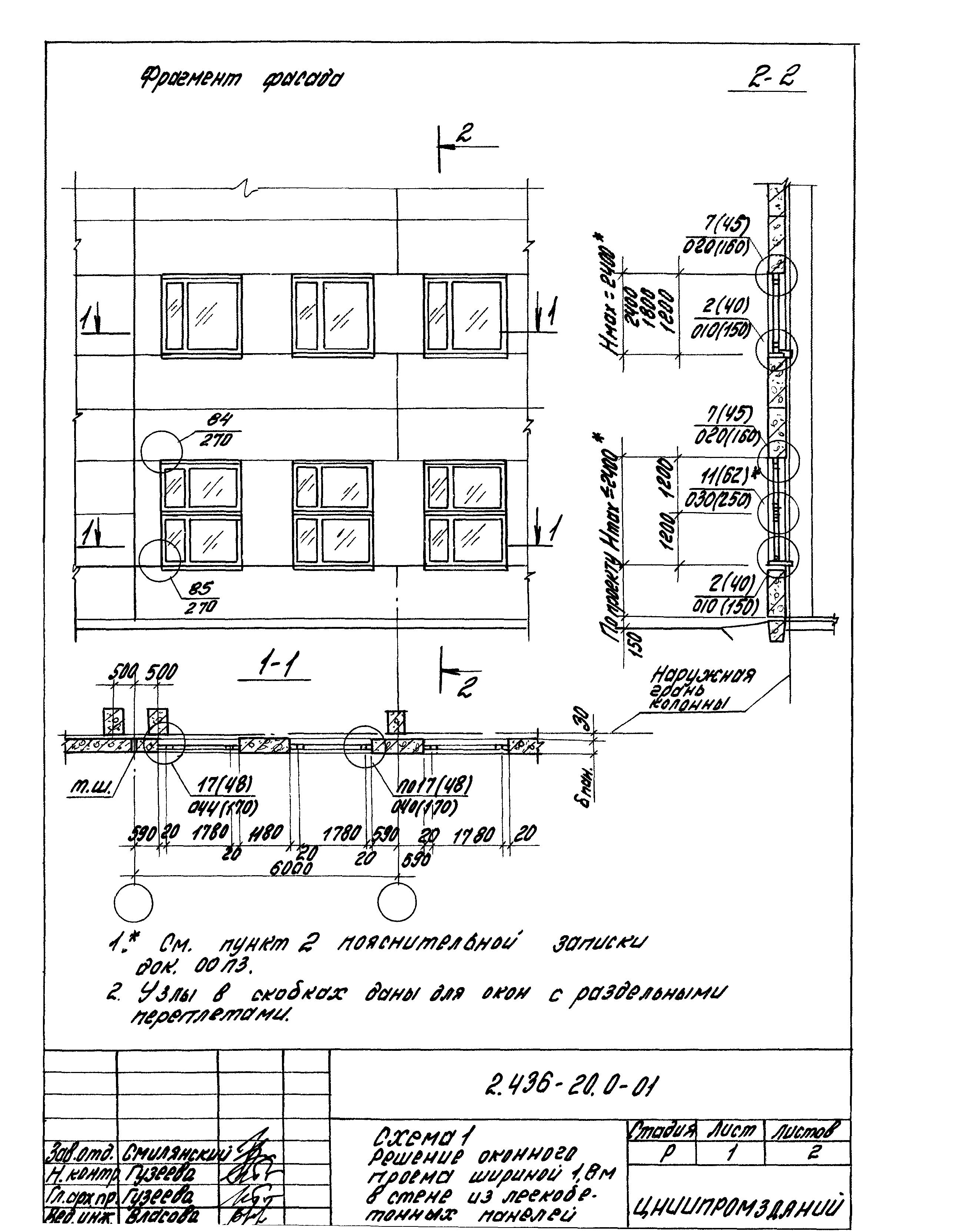 Серия 2.436-20