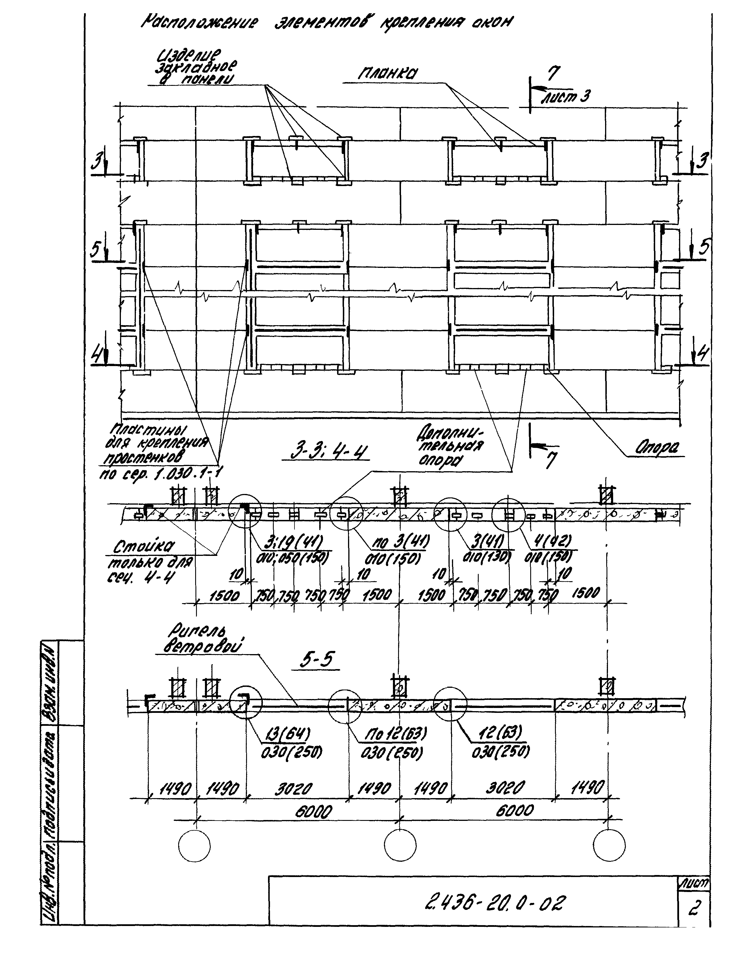 Серия 2.436-20