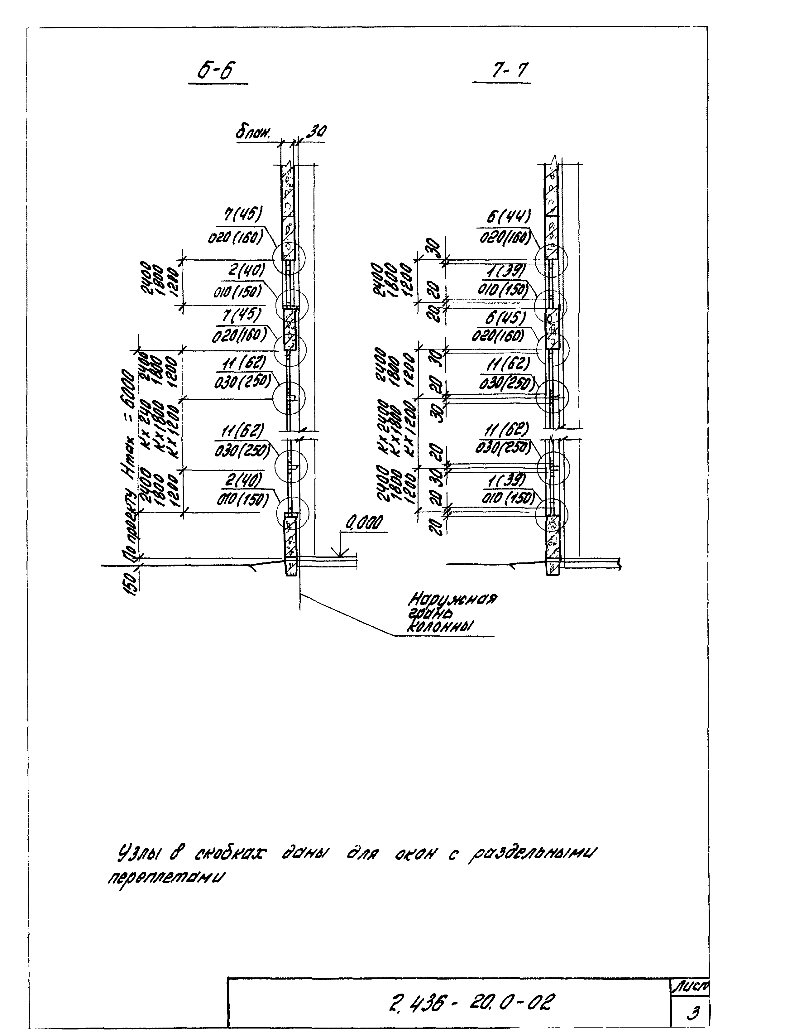 Серия 2.436-20