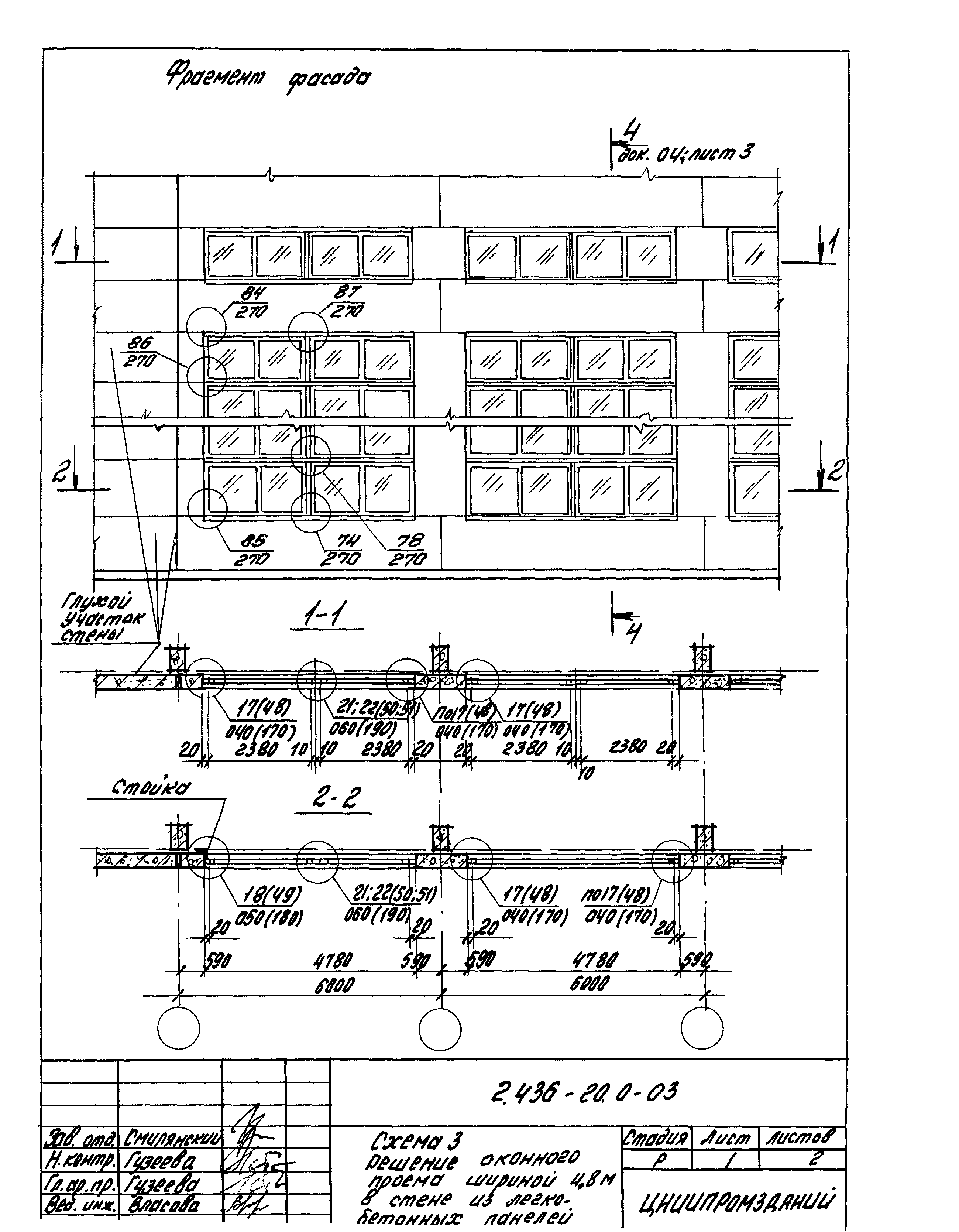 Серия 2.436-20