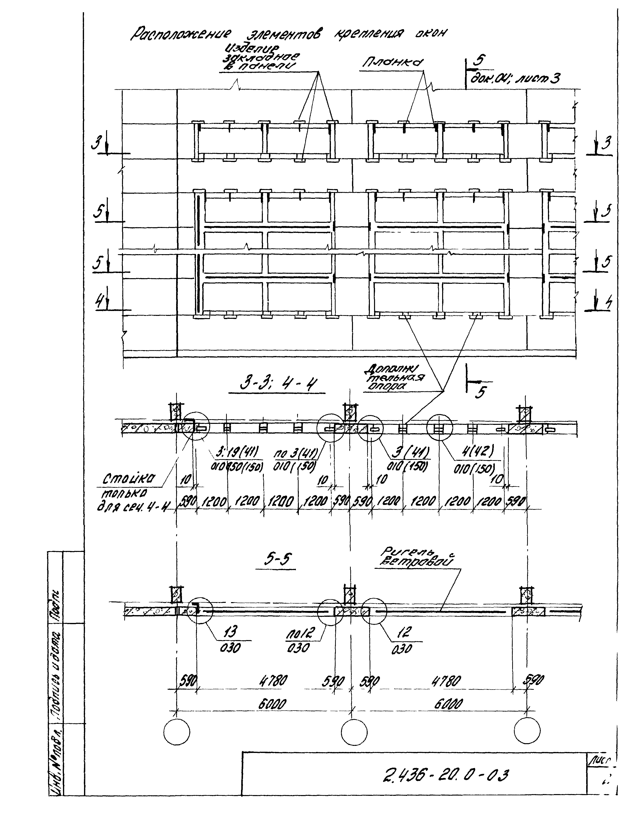 Серия 2.436-20