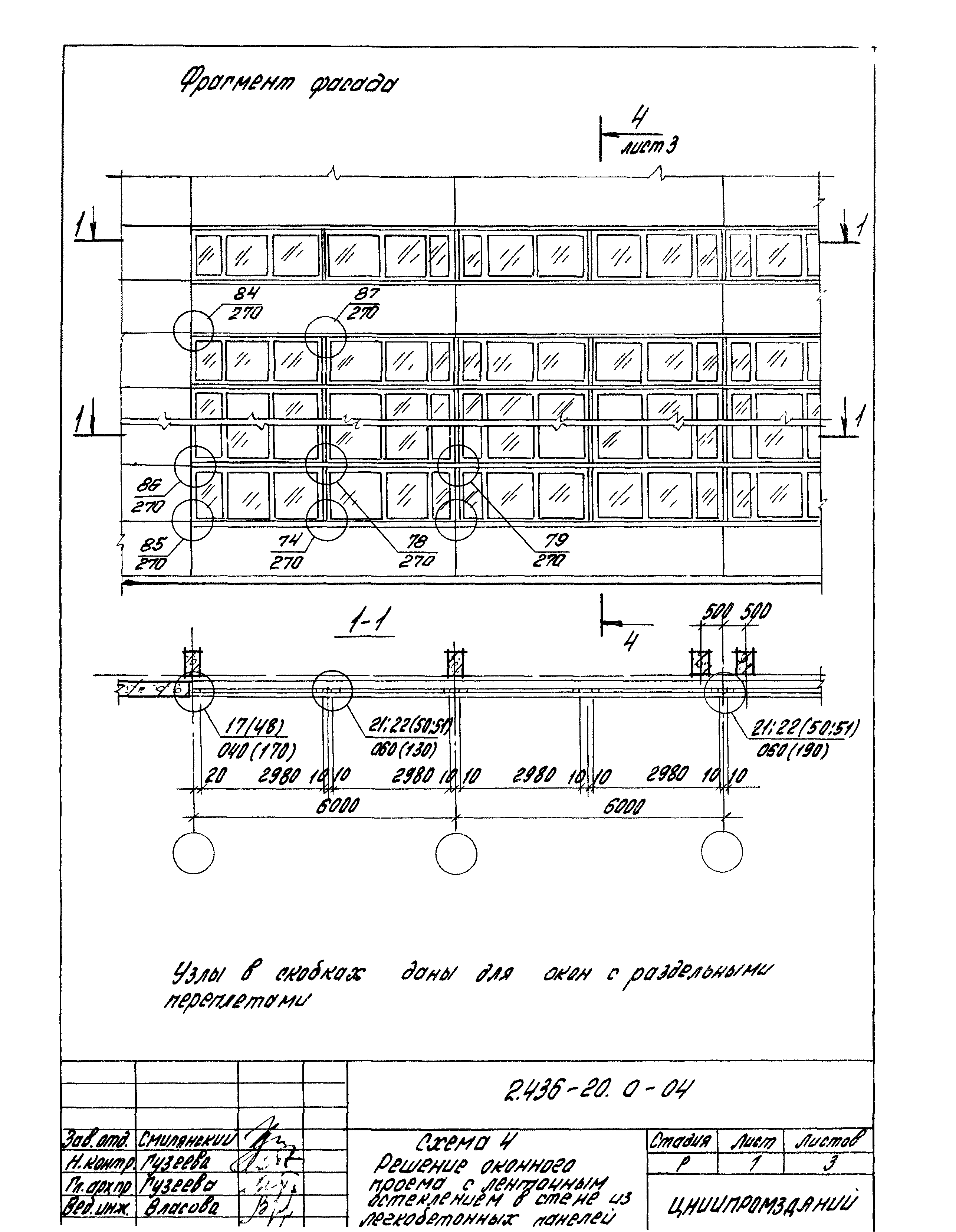 Серия 2.436-20