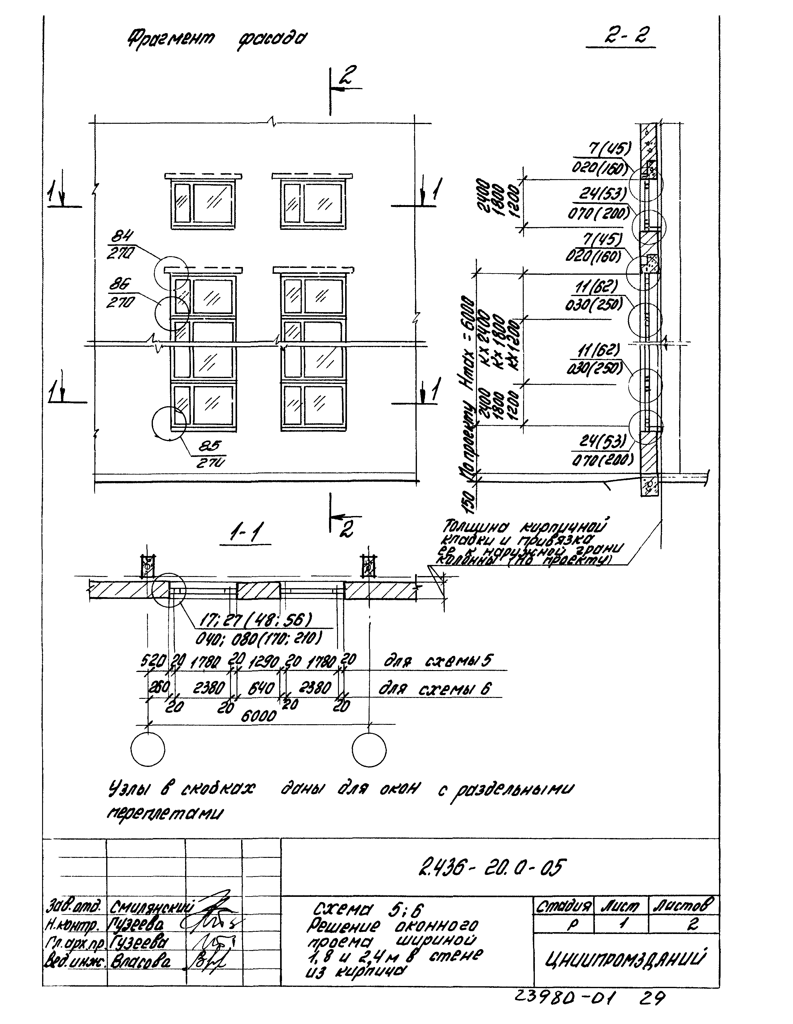 Серия 2.436-20