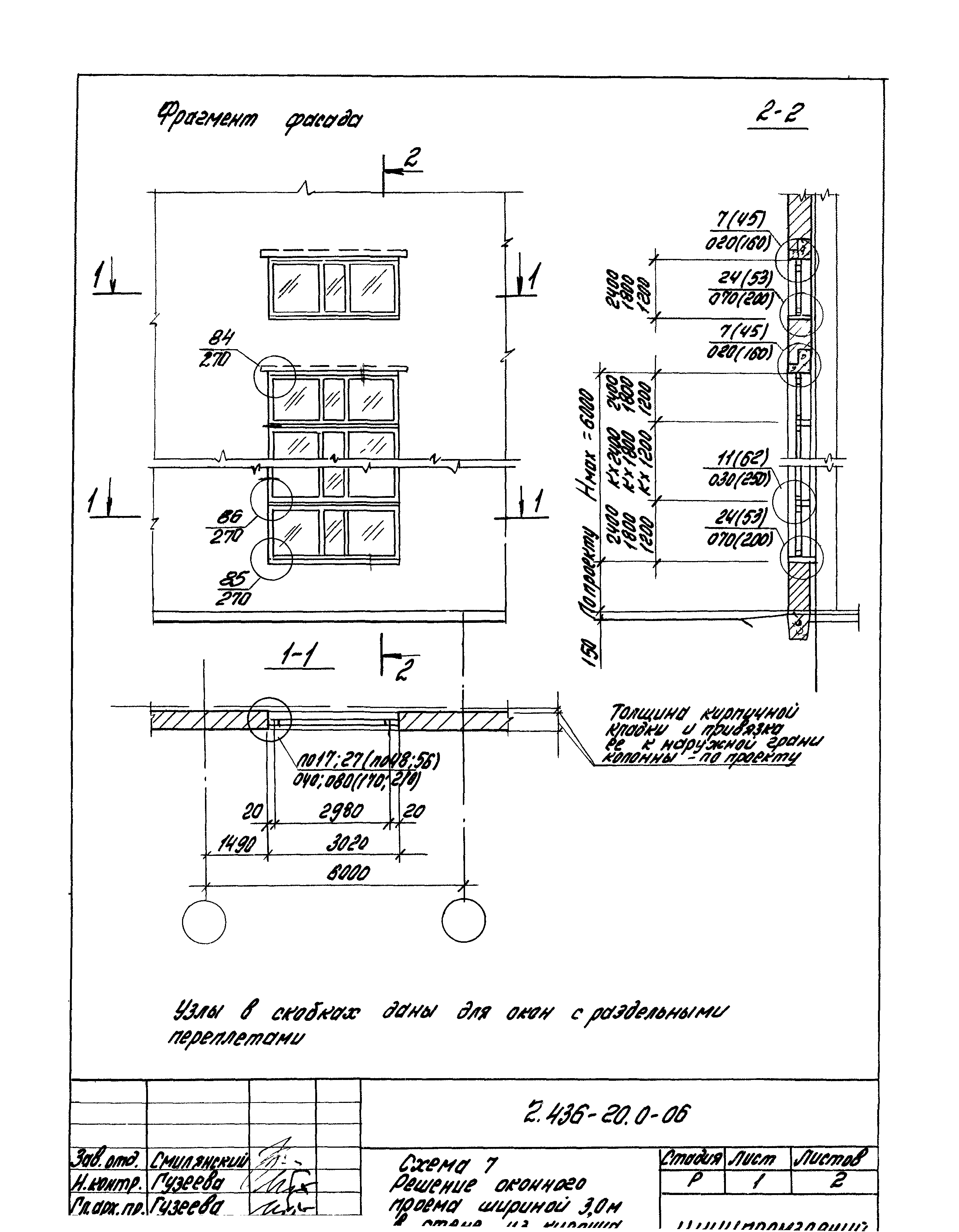 Серия 2.436-20