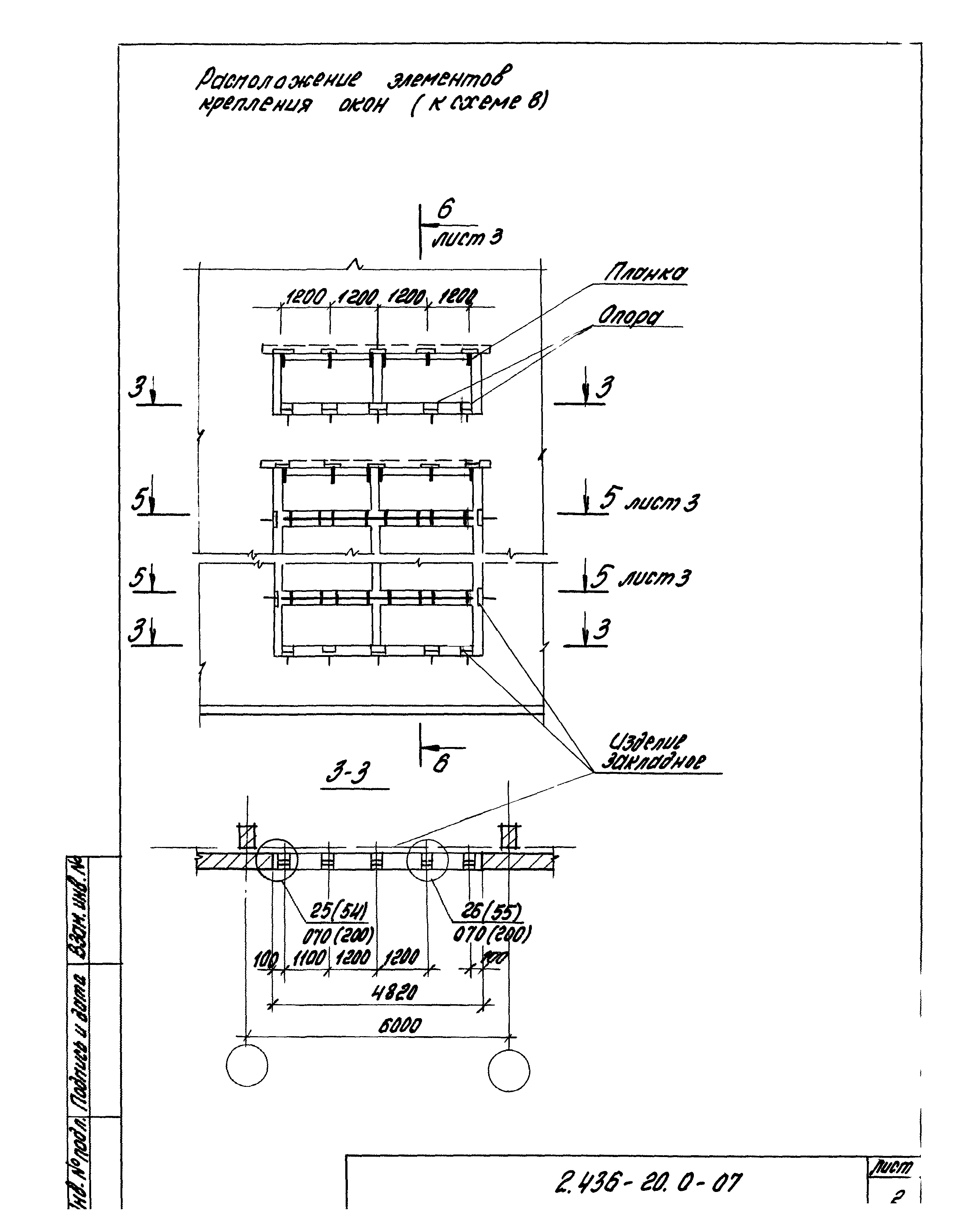 Серия 2.436-20