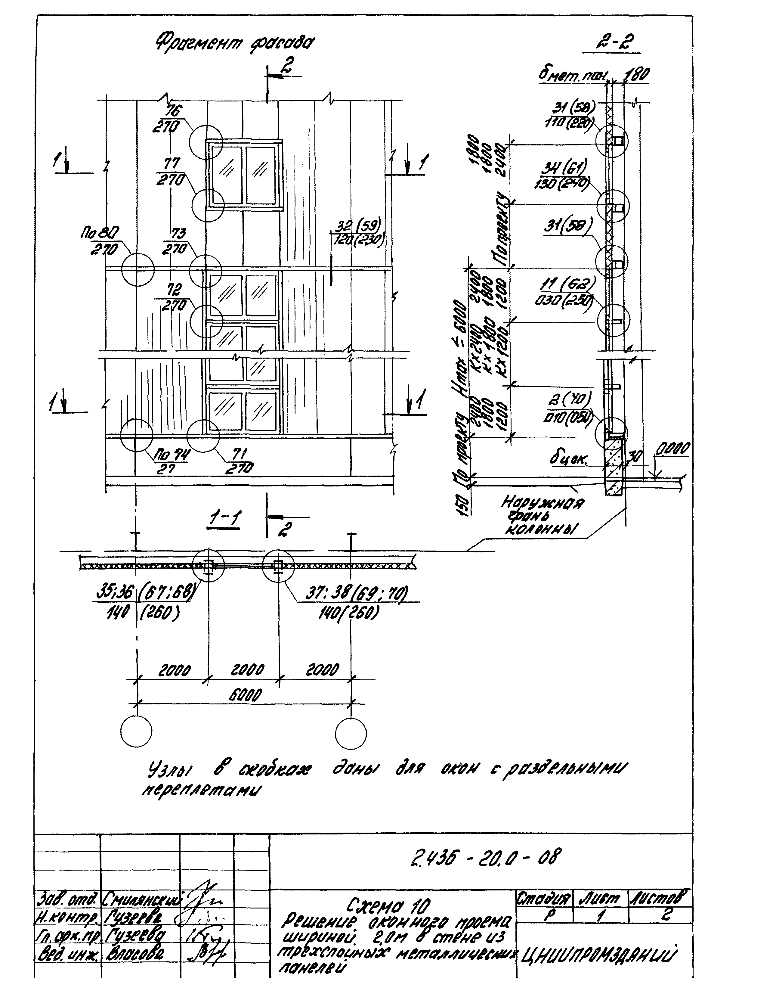 Серия 2.436-20