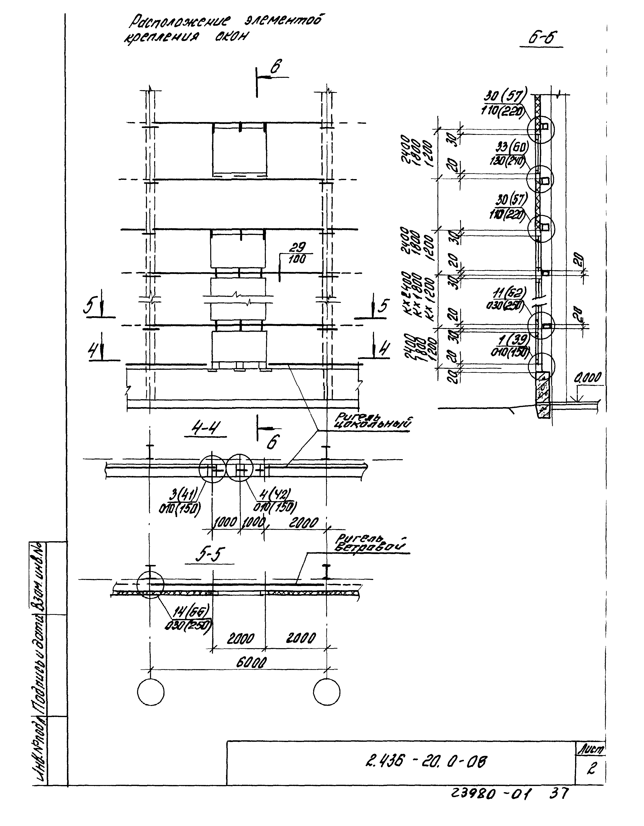 Серия 2.436-20