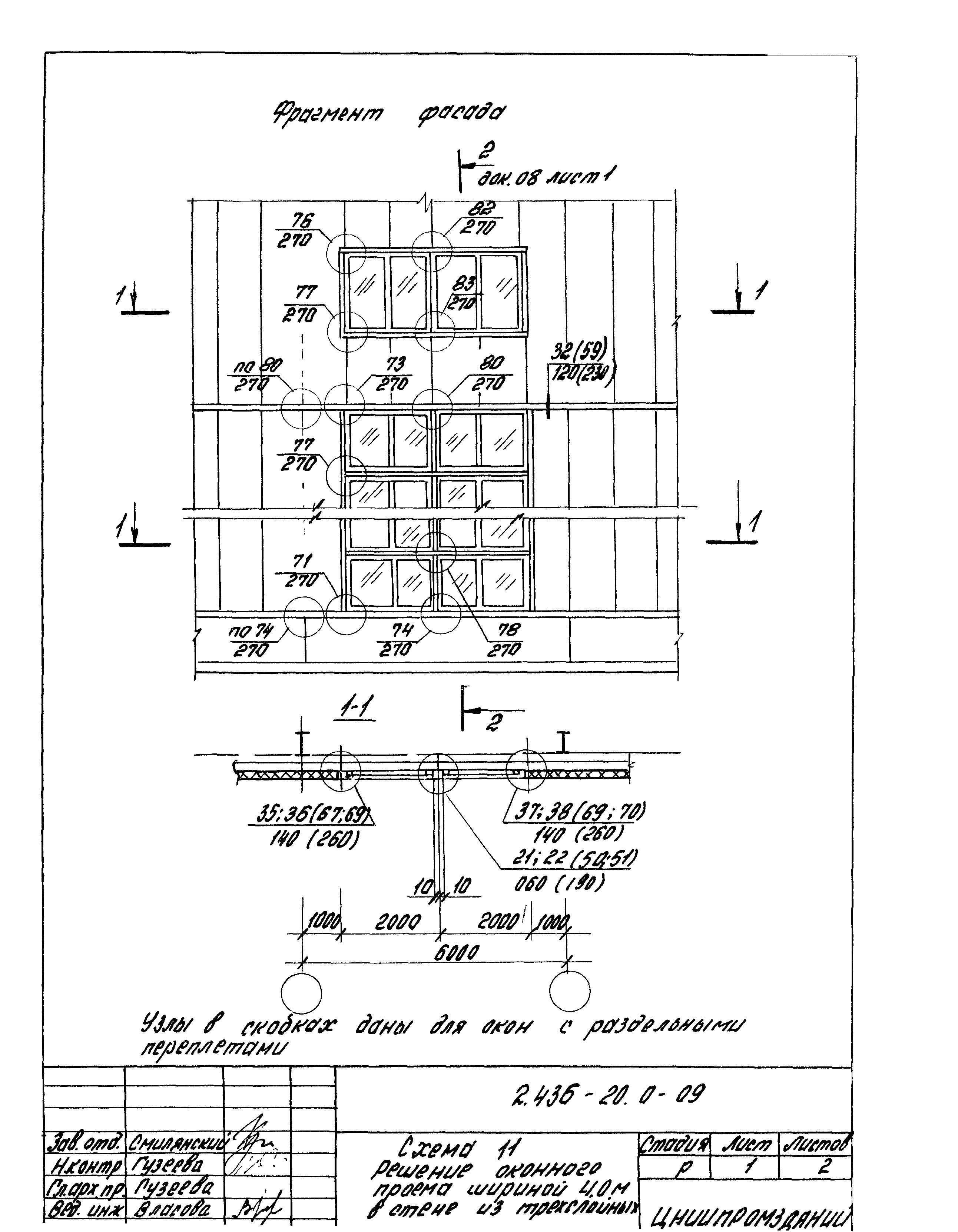 Серия 2.436-20