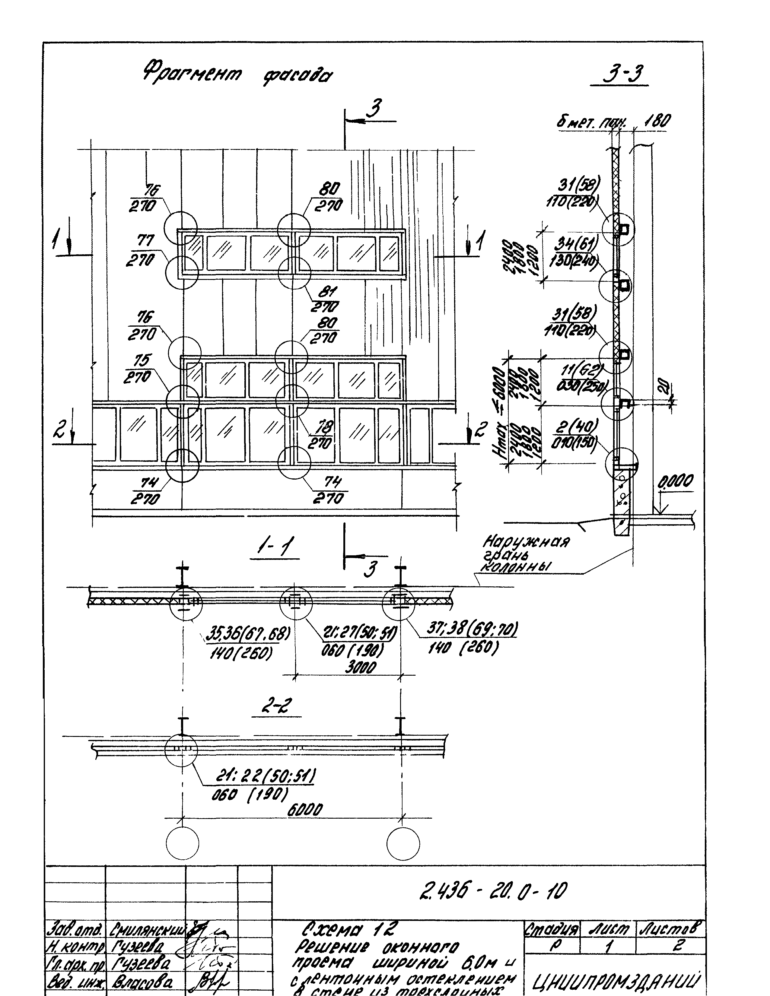 Серия 2.436-20