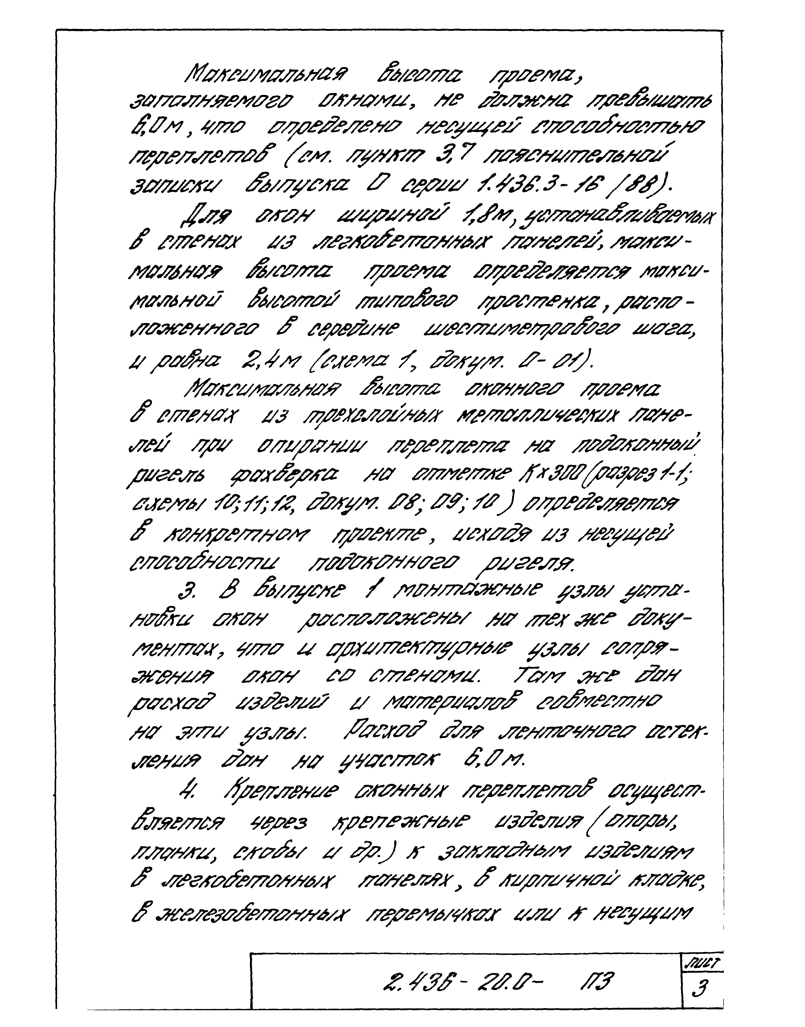 Серия 2.436-20