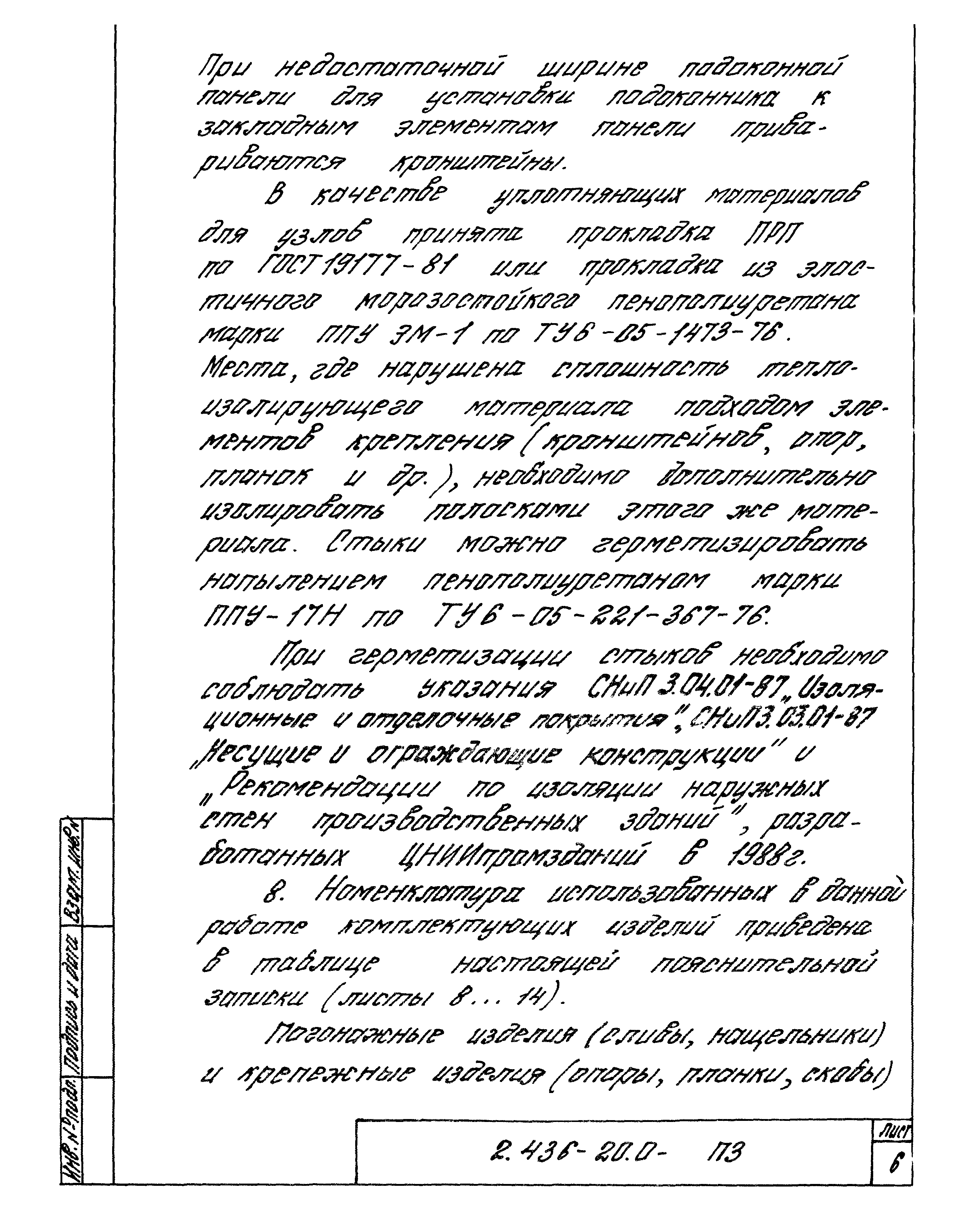 Серия 2.436-20