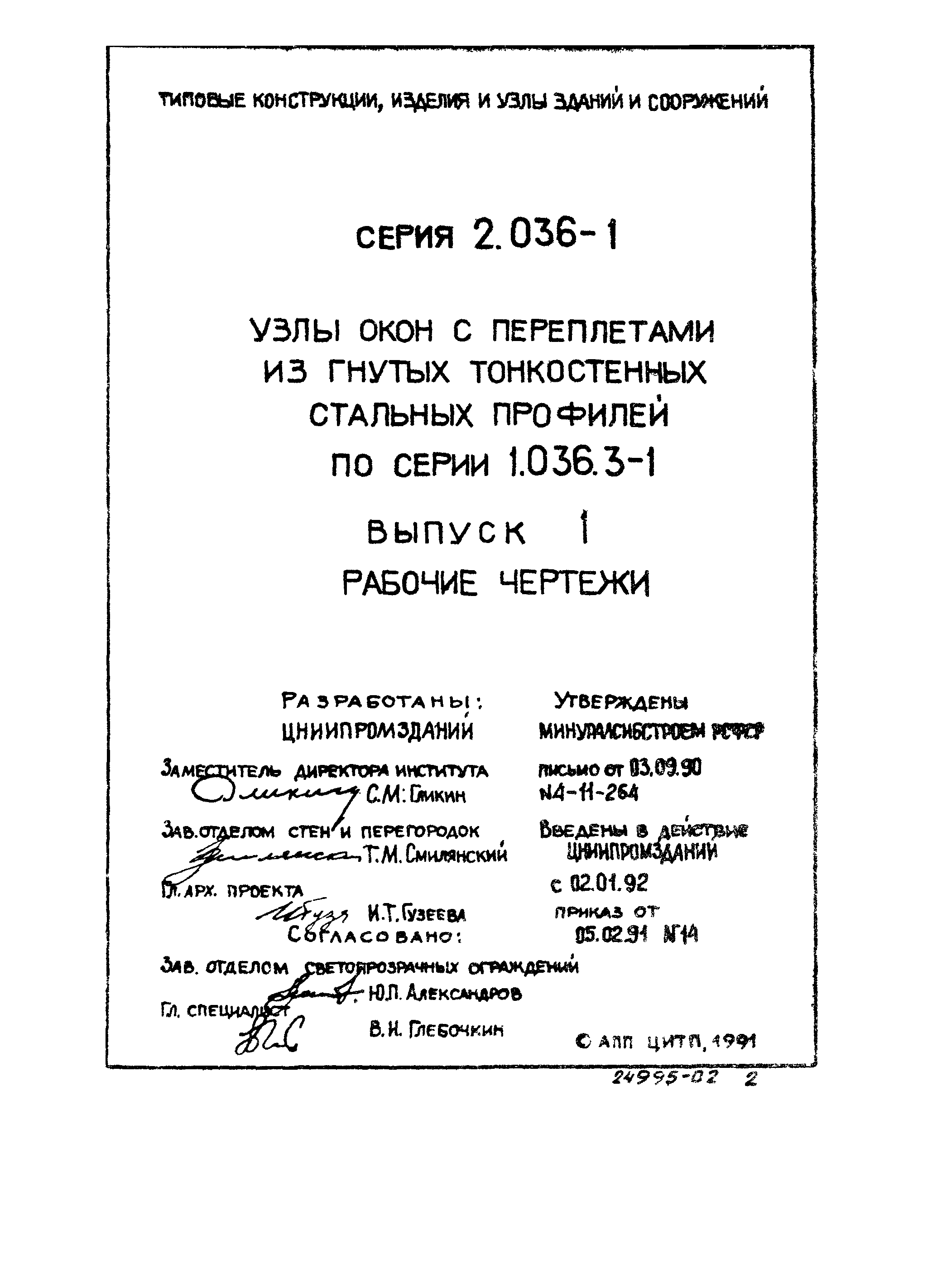 Серия 2.036-1