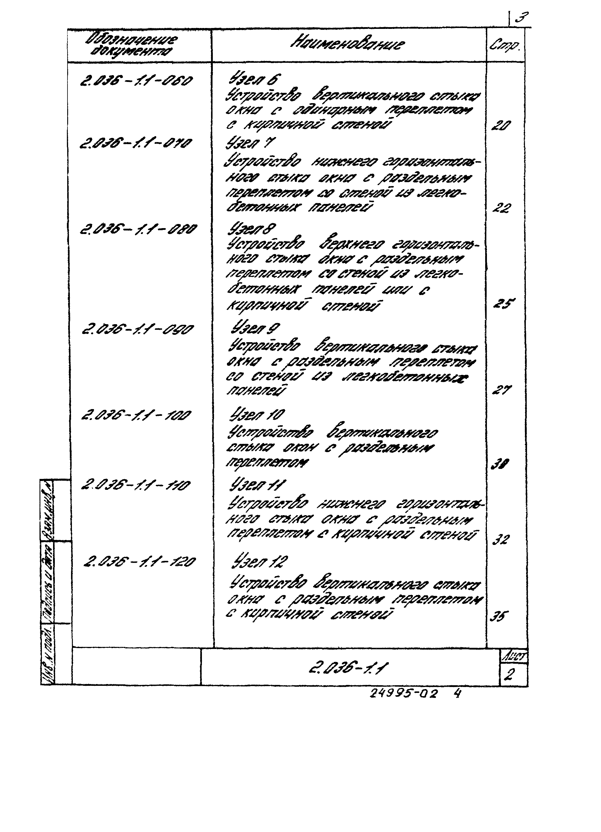 Серия 2.036-1