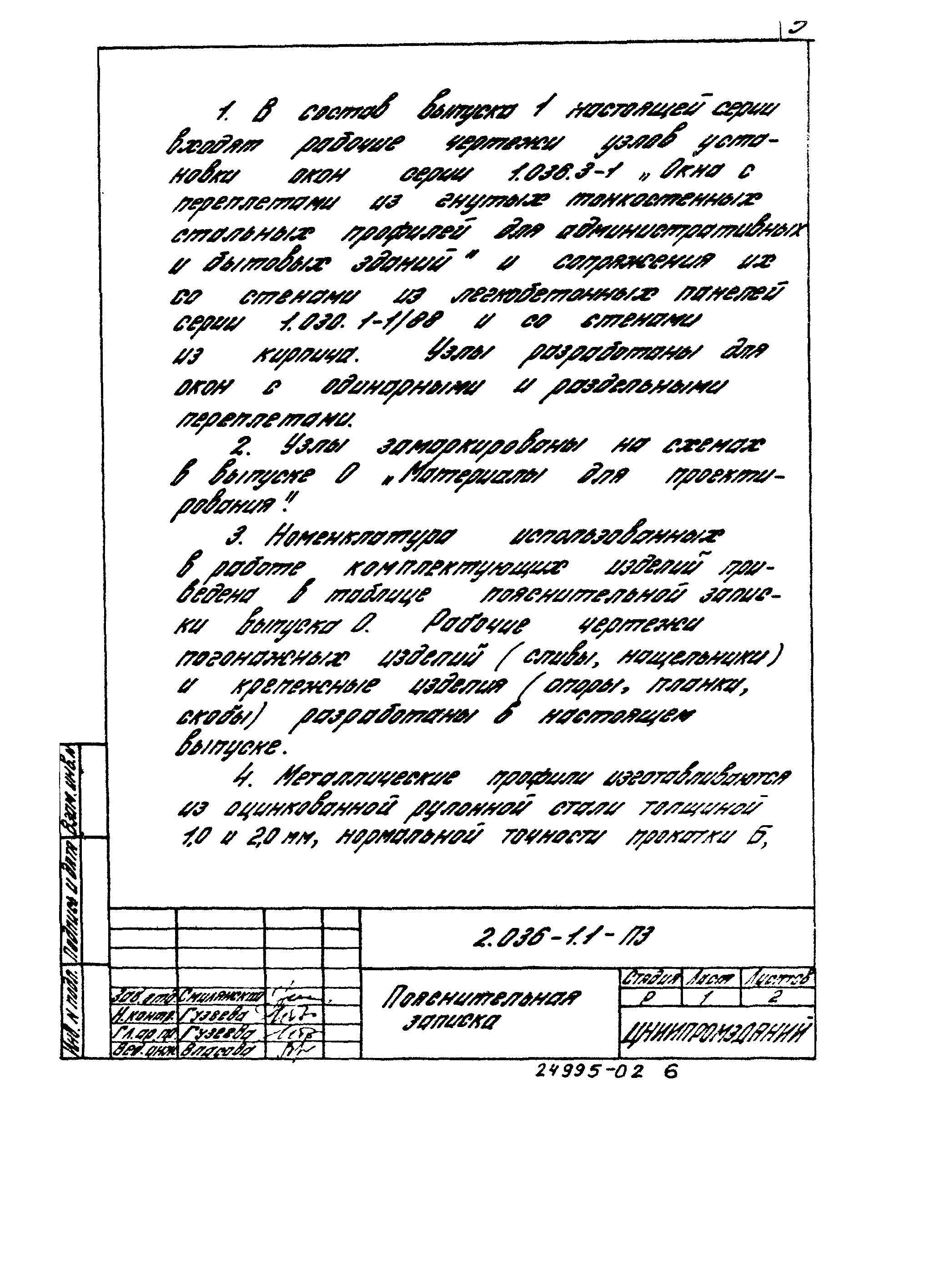 Серия 2.036-1